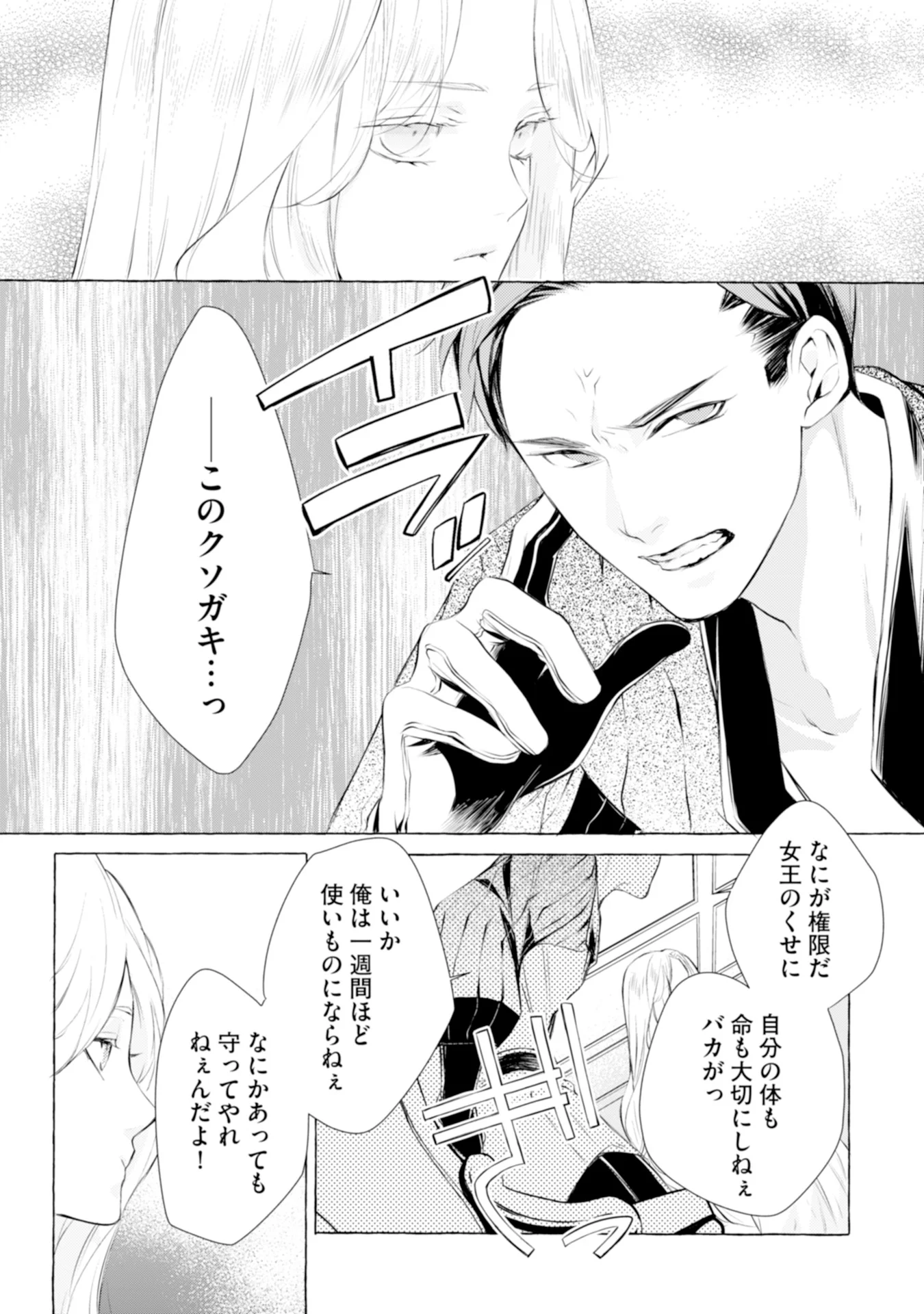 Read AKUNIN NO KOI Chapter 4 [High Quality / Full] - Page 29 - nicomanga.com
