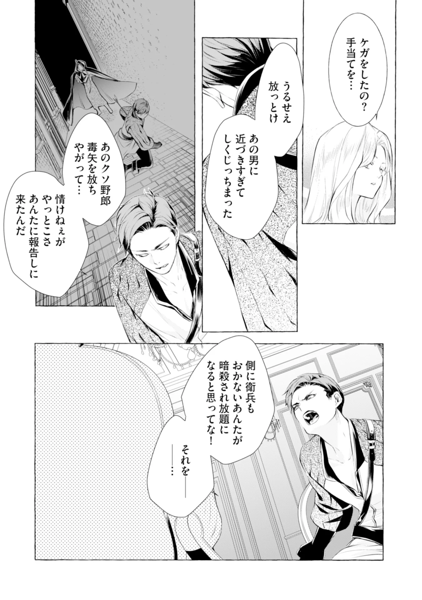 Read AKUNIN NO KOI Chapter 4 [High Quality / Full] - Page 30 - nicomanga.com
