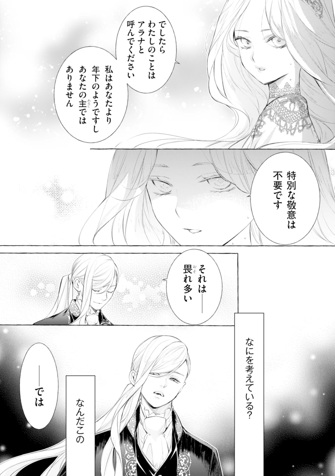 Read AKUNIN NO KOI Chapter 6 [High Quality / Full] - Page 11 - nicomanga.com