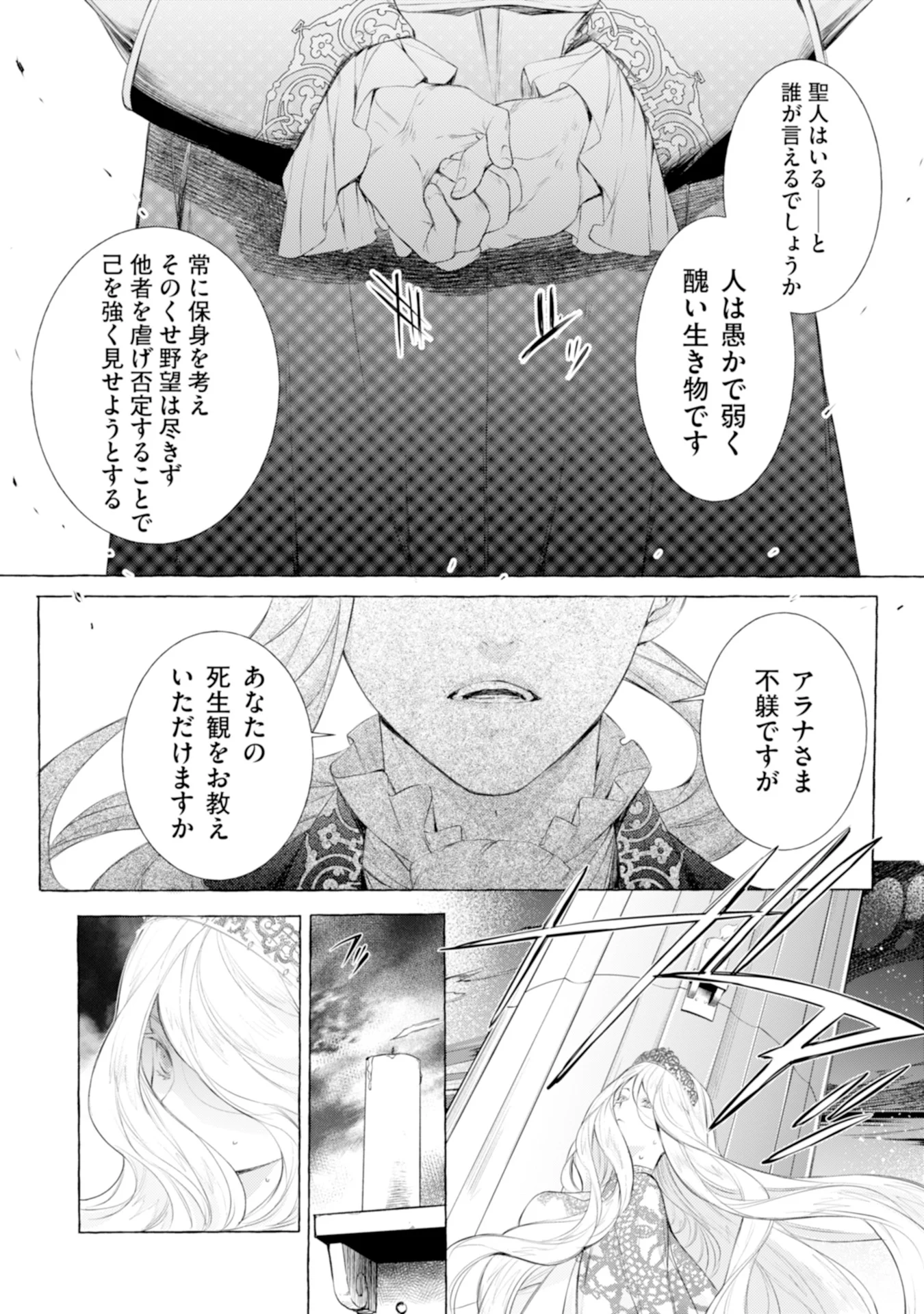 Read AKUNIN NO KOI Chapter 6 [High Quality / Full] - Page 16 - nicomanga.com