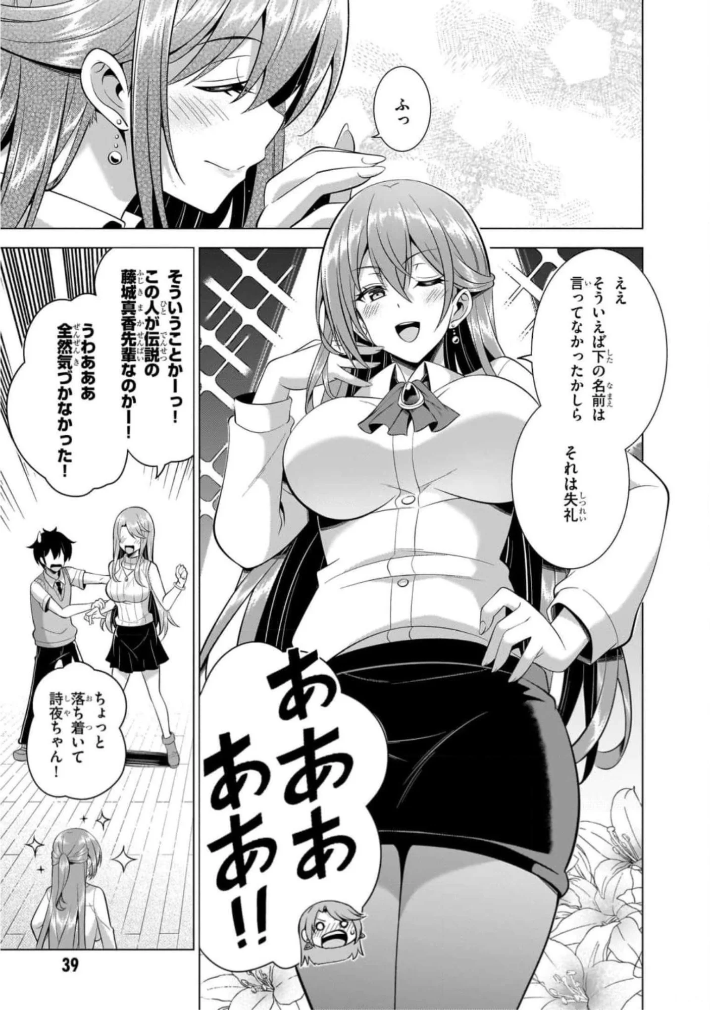 BOKU NO KANOJO SENSEI Chapter 43 page 3 - nihonkuni.com