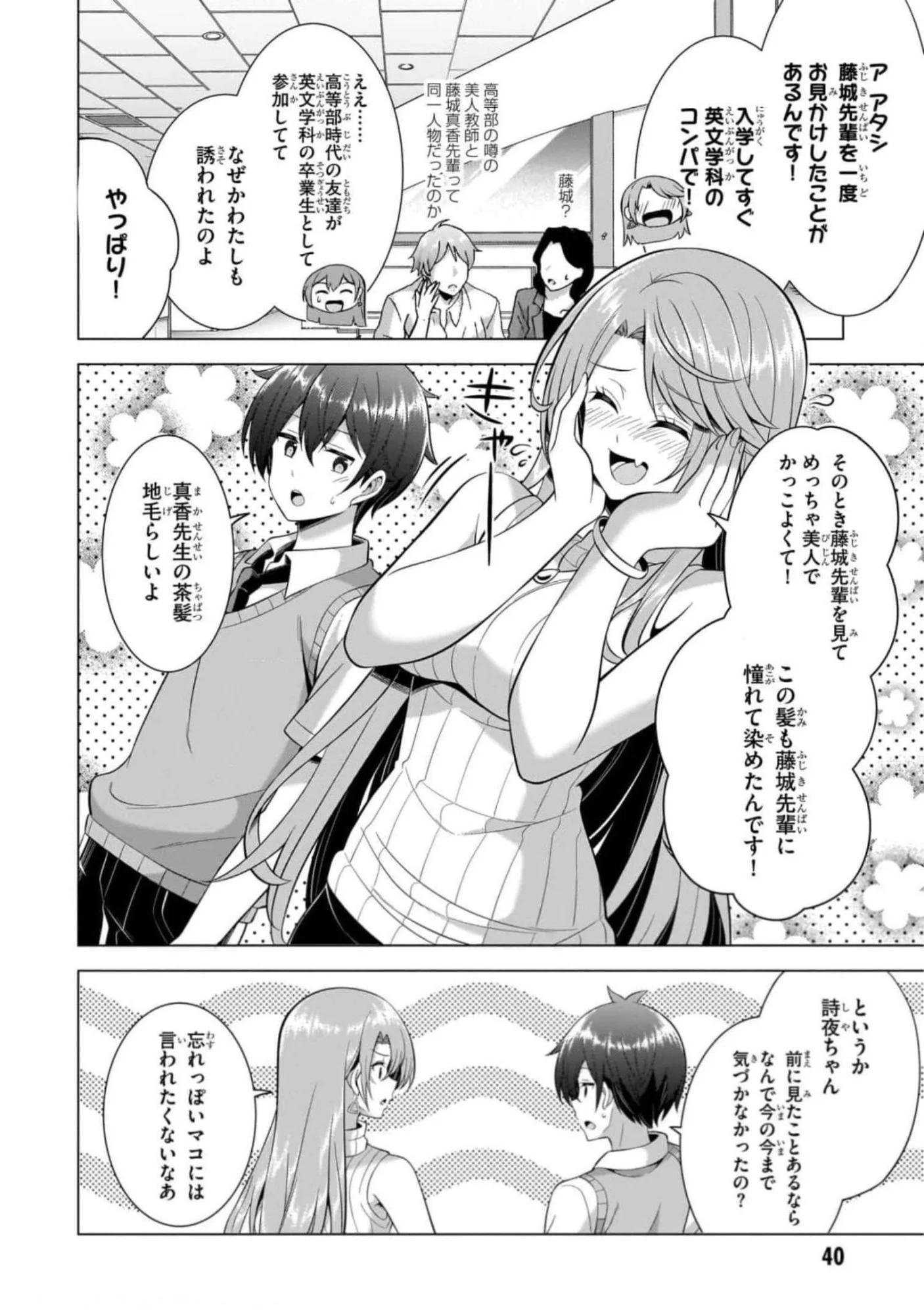 BOKU NO KANOJO SENSEI Chapter 43 page 4 - nihonkuni.com