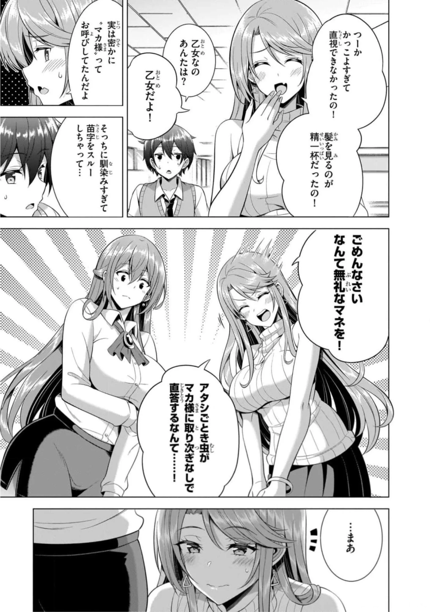 BOKU NO KANOJO SENSEI Chapter 43 page 5 - nihonkuni.com