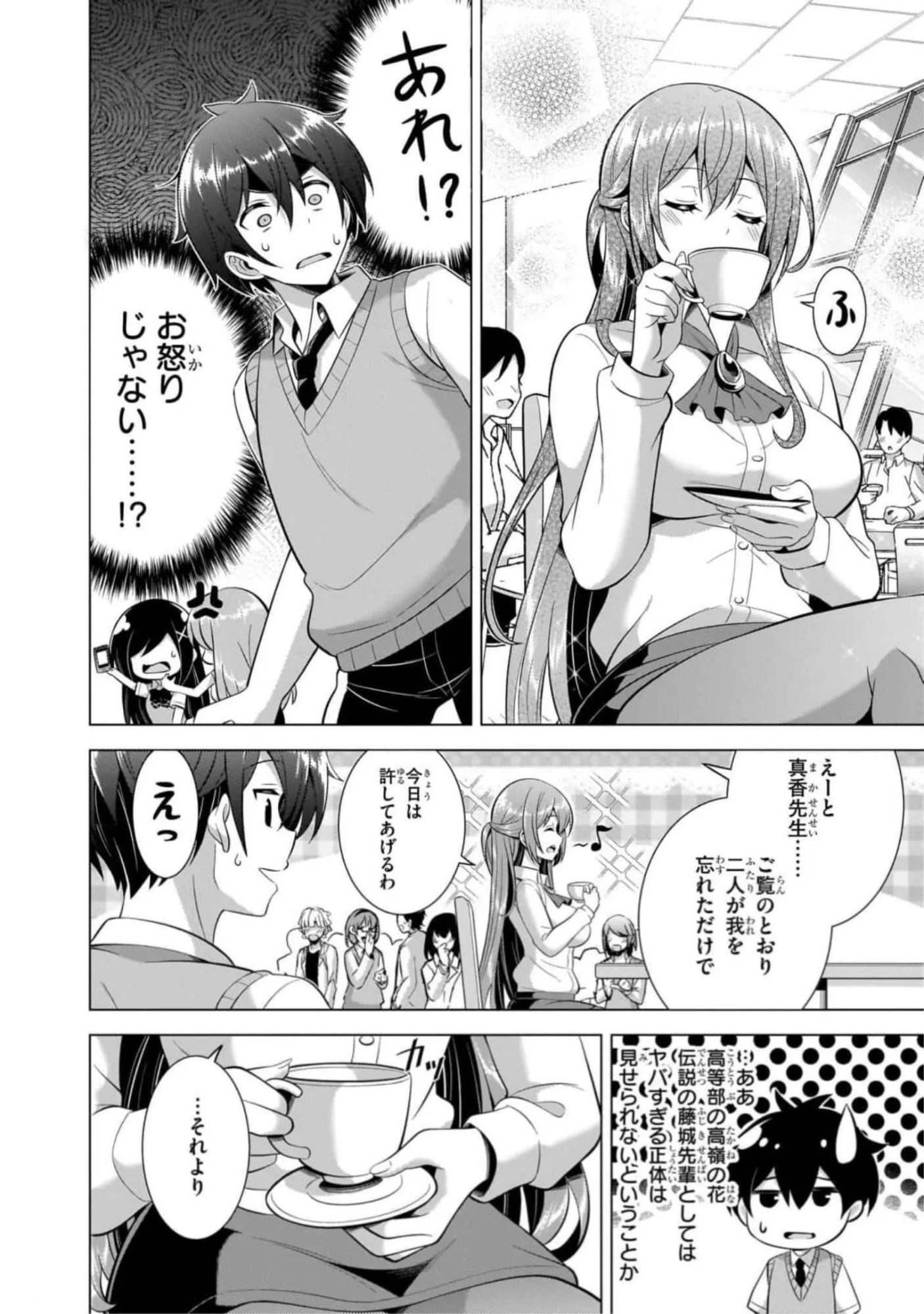 BOKU NO KANOJO SENSEI Chapter 43 page 8 - nihonkuni.com