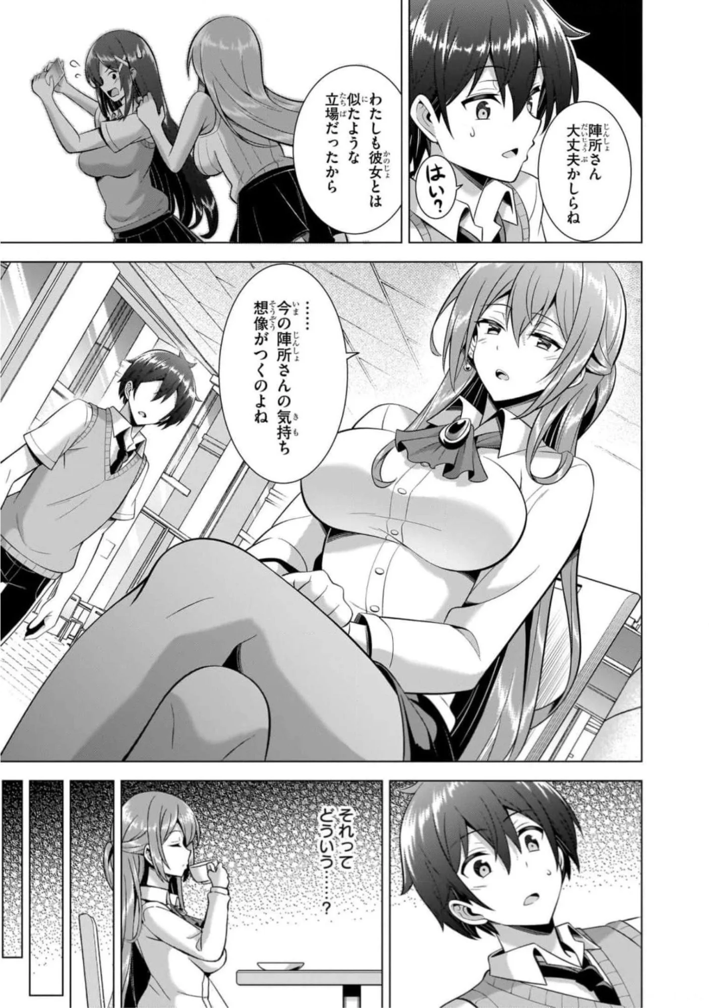 BOKU NO KANOJO SENSEI Chapter 43 page 9 - nihonkuni.com