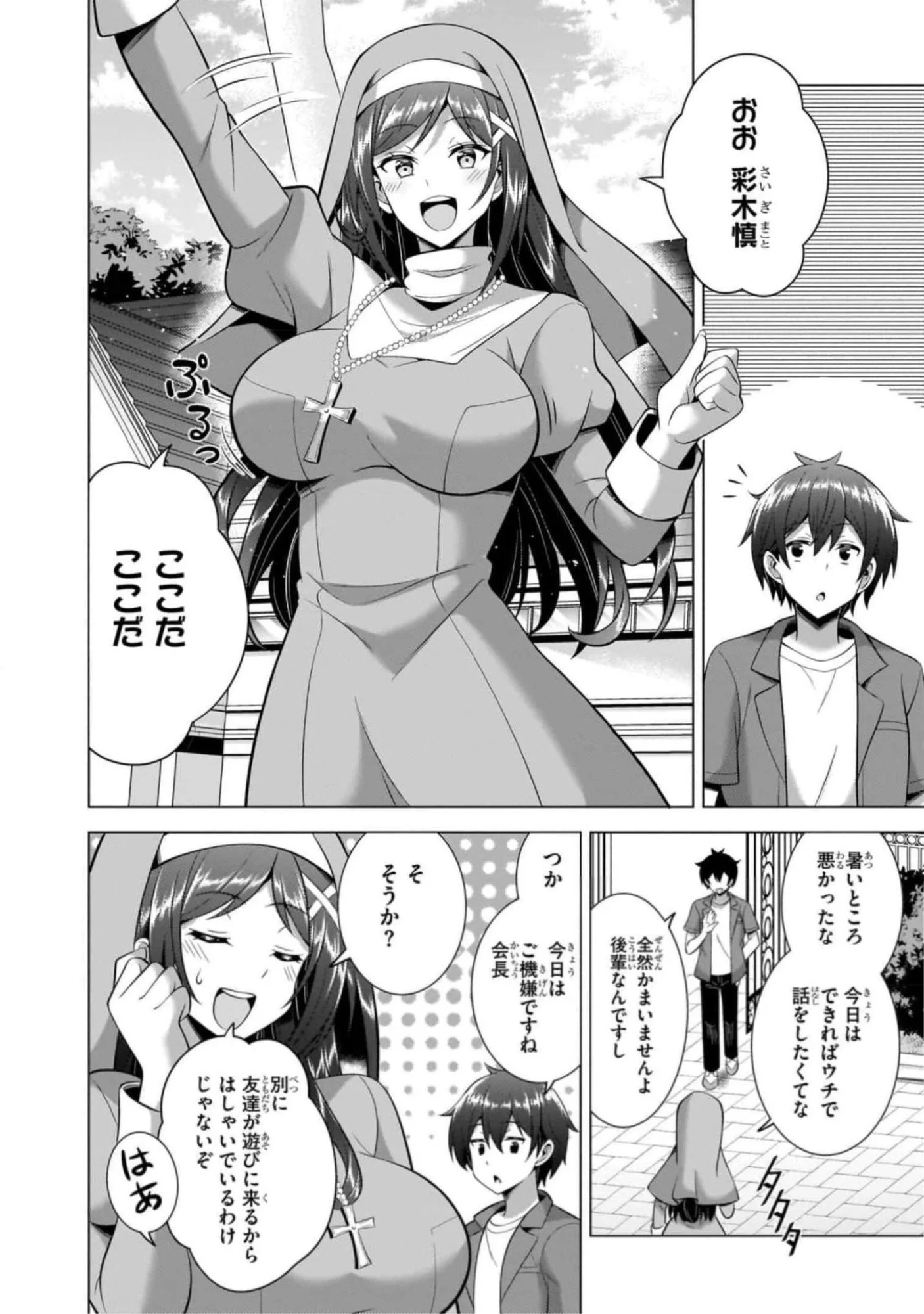 BOKU NO KANOJO SENSEI Chapter 43 page 12 - nihonkuni.com