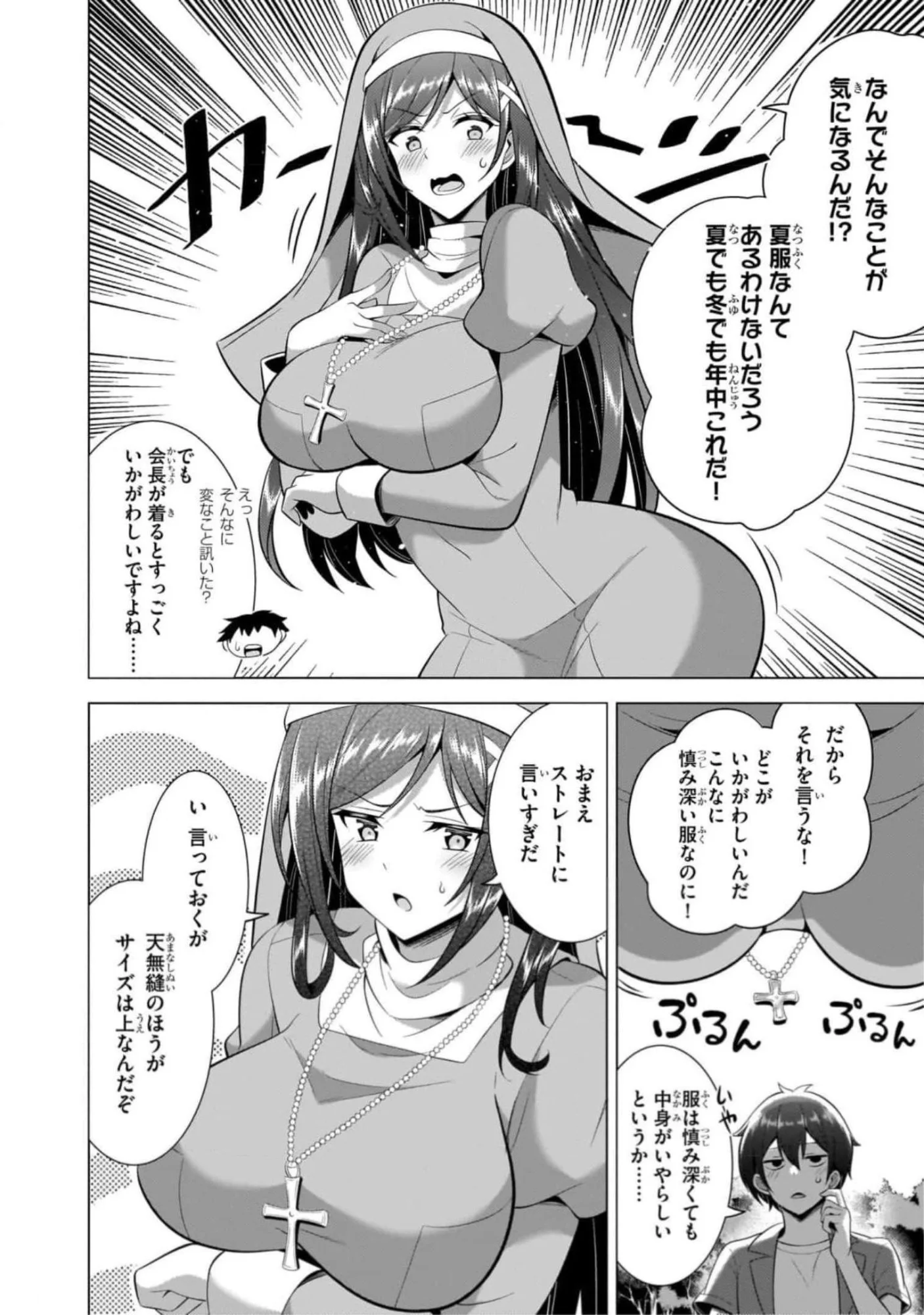 BOKU NO KANOJO SENSEI Chapter 43 page 14 - nihonkuni.com