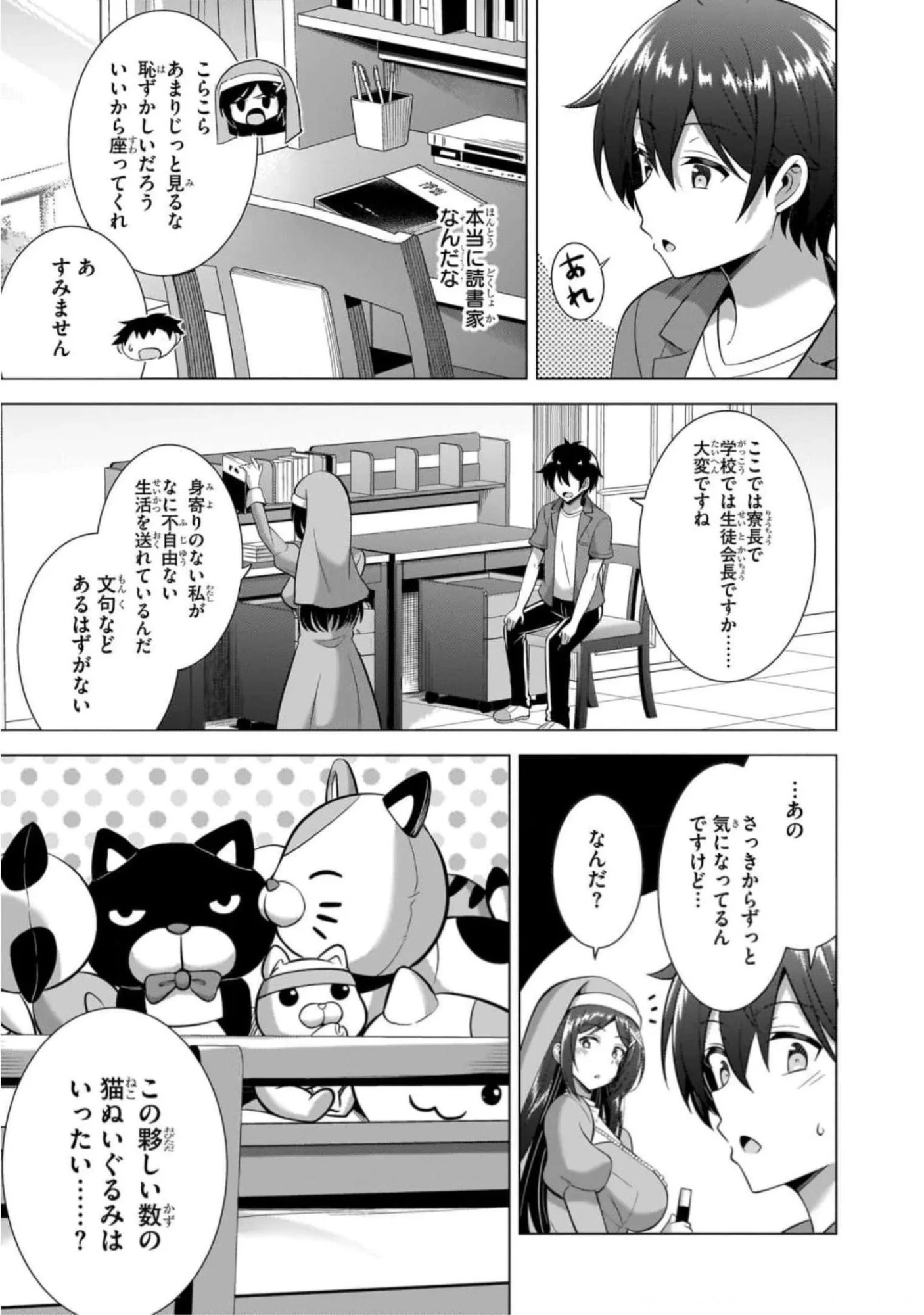 BOKU NO KANOJO SENSEI Chapter 43 page 17 - nihonkuni.com