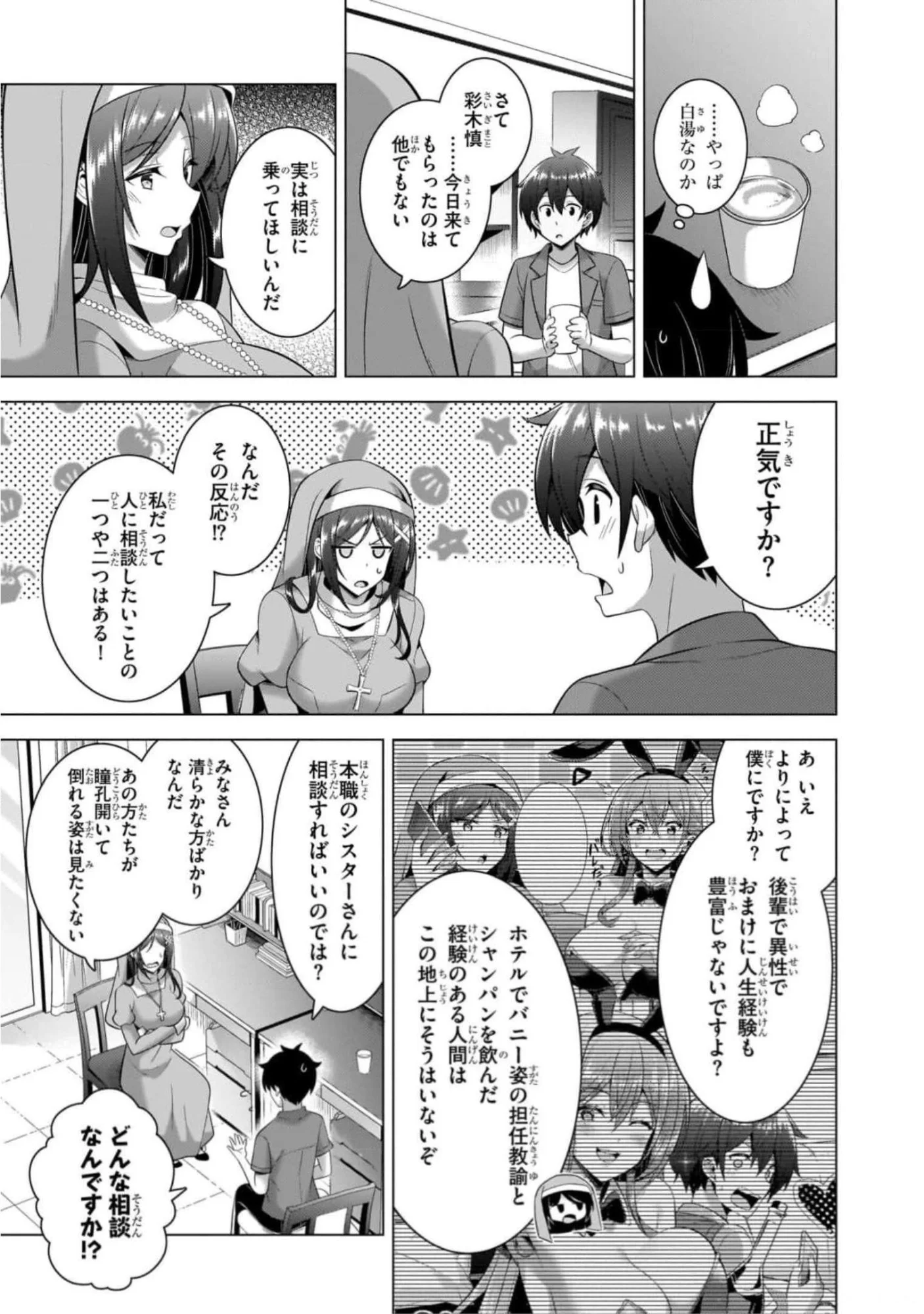 BOKU NO KANOJO SENSEI Chapter 43 page 19 - nihonkuni.com