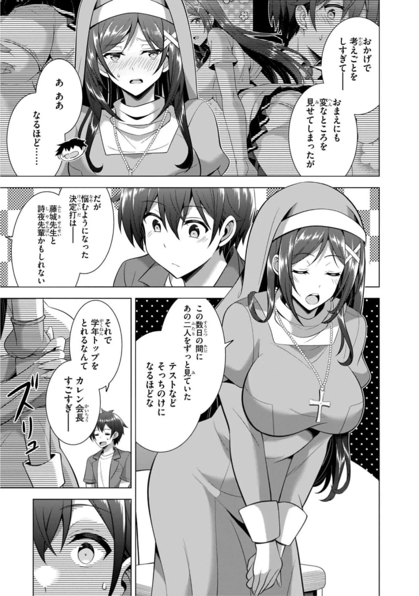 BOKU NO KANOJO SENSEI Chapter 43 page 23 - nihonkuni.com