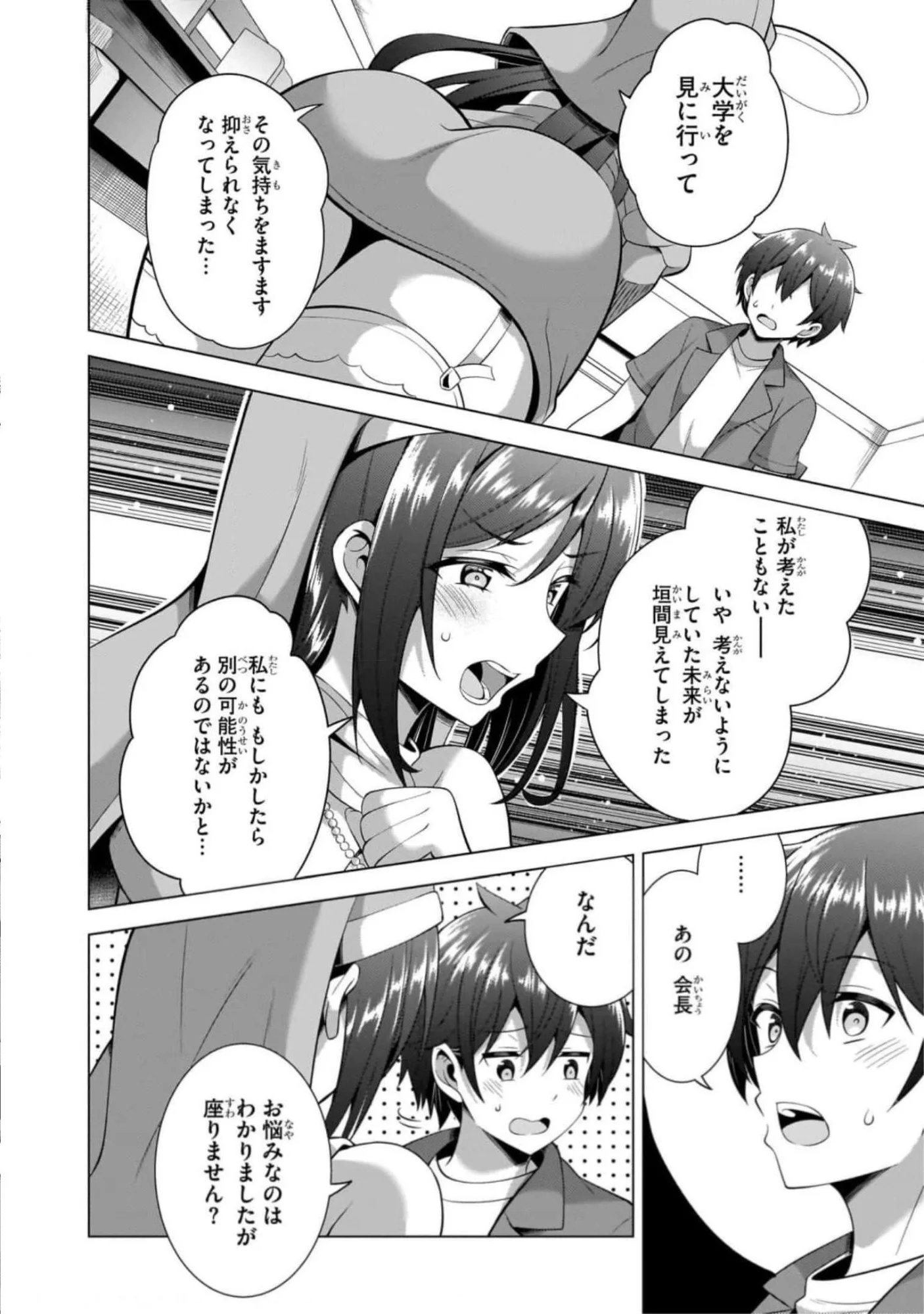 BOKU NO KANOJO SENSEI Chapter 43 page 28 - nihonkuni.com
