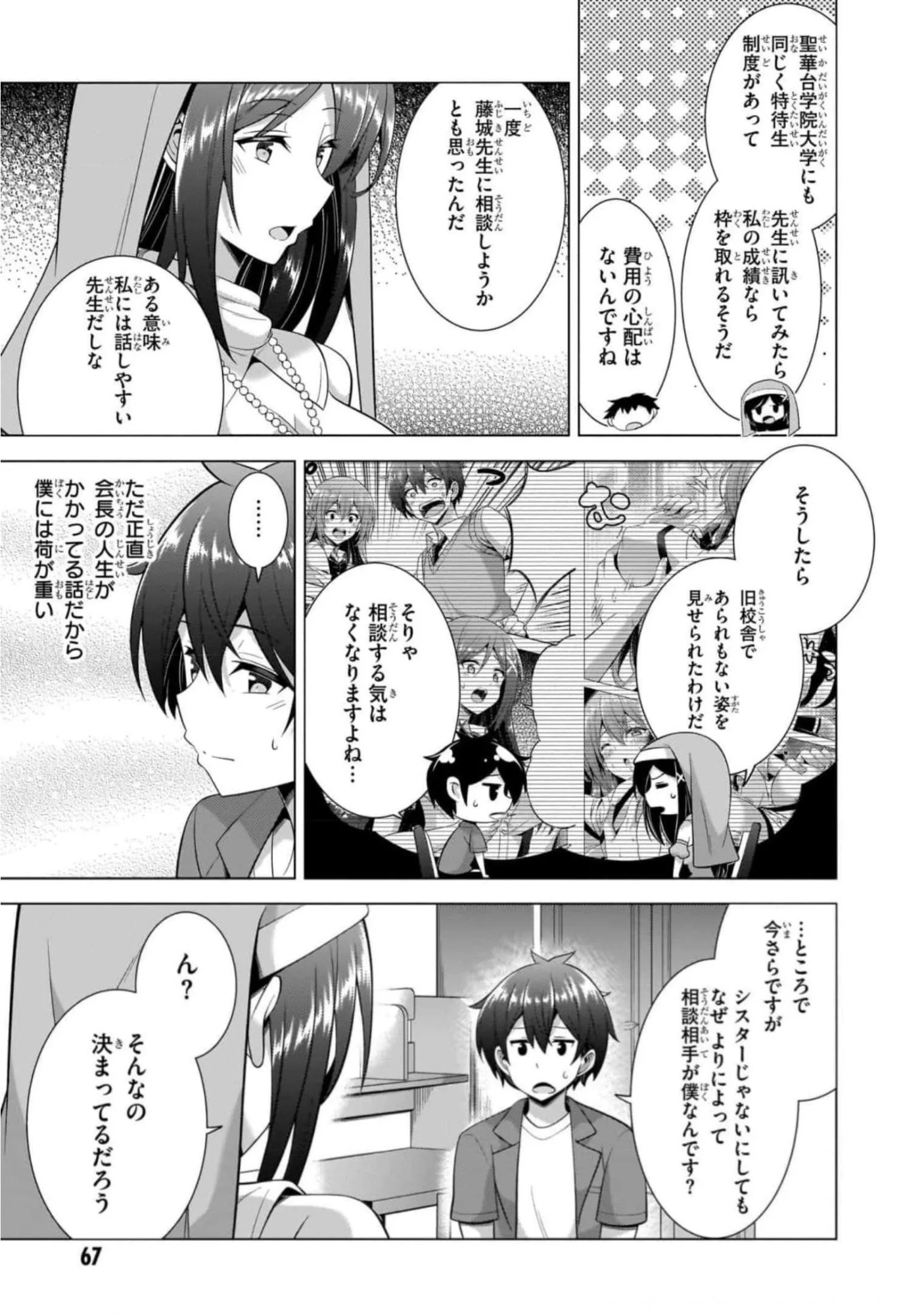 BOKU NO KANOJO SENSEI Chapter 43 page 31 - nihonkuni.com