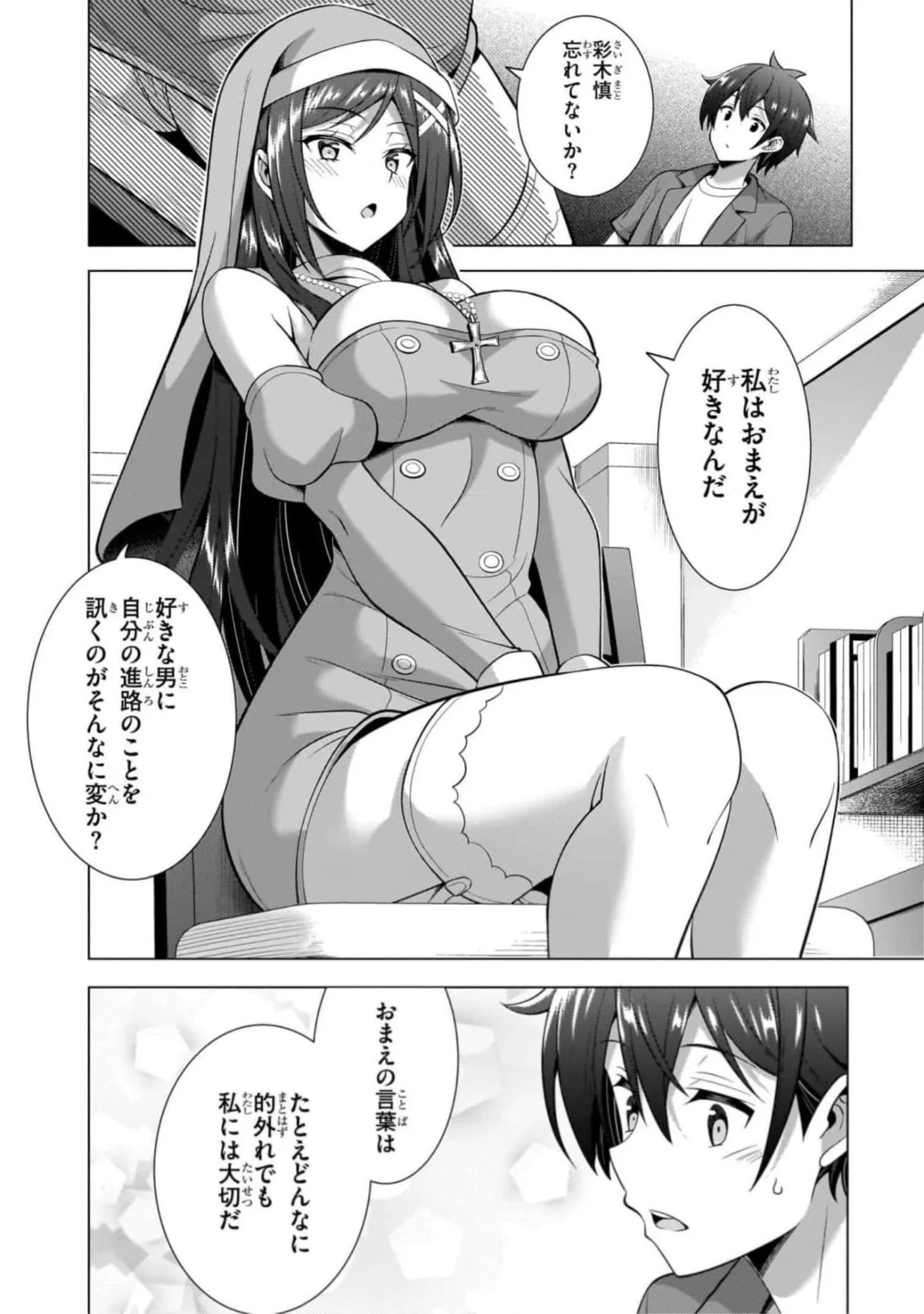 BOKU NO KANOJO SENSEI Chapter 43 page 32 - nihonkuni.com