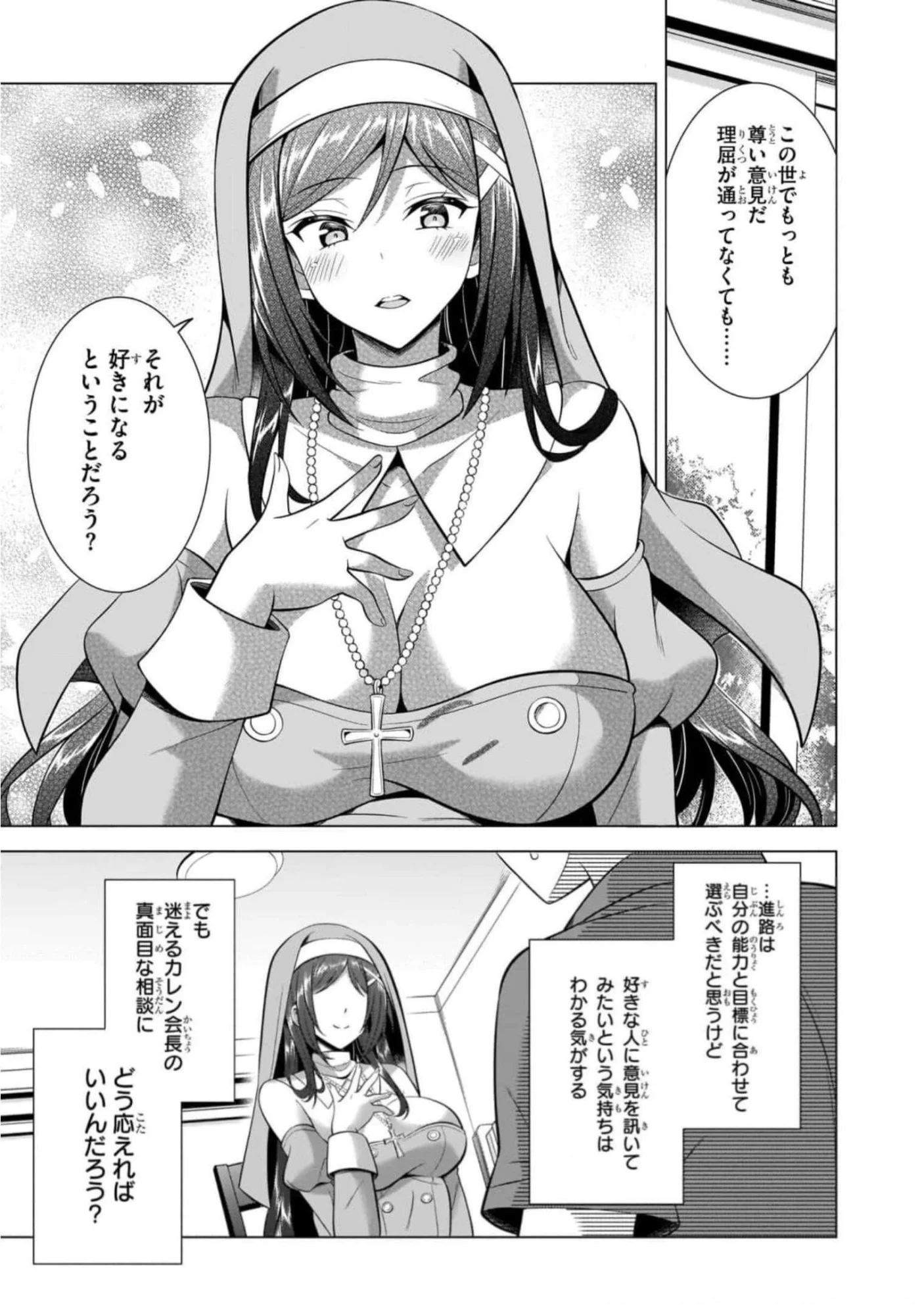 BOKU NO KANOJO SENSEI Chapter 43 page 33 - nihonkuni.com