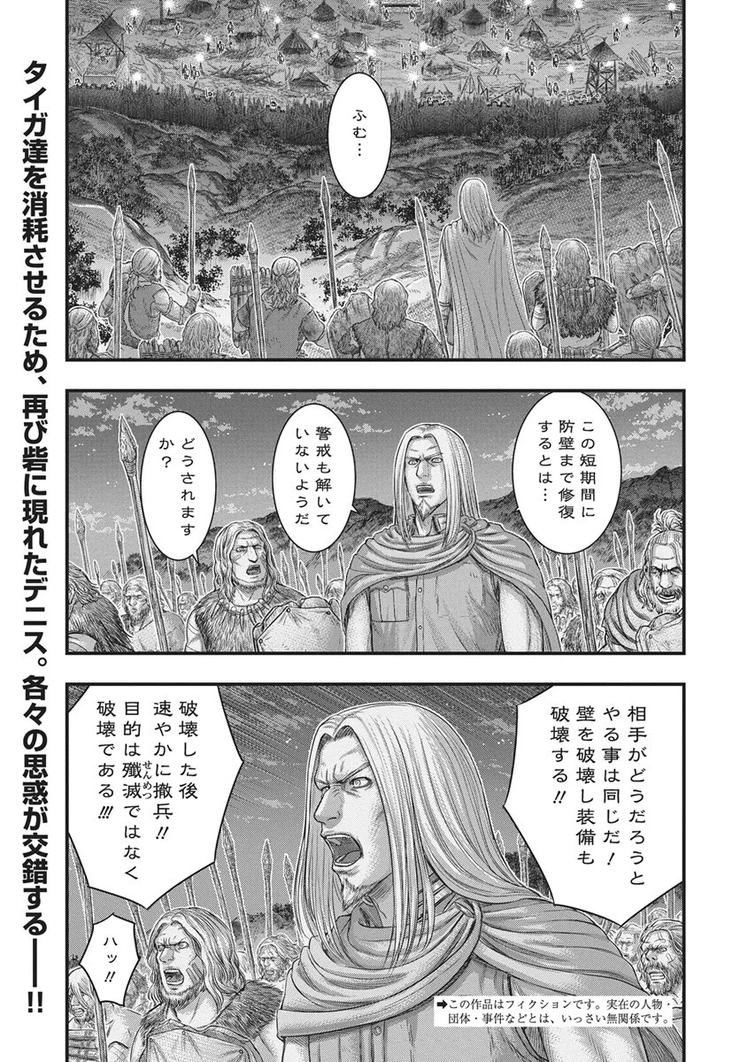 Read SOUSEI NO TAIGA - RAW Chapter 122 [High Quality / Full] - Page 2 - nicomanga.com