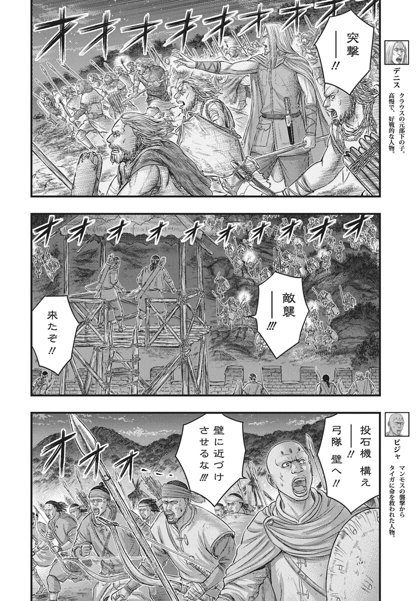 Read SOUSEI NO TAIGA - RAW Chapter 122 [High Quality / Full] - Page 3 - nicomanga.com