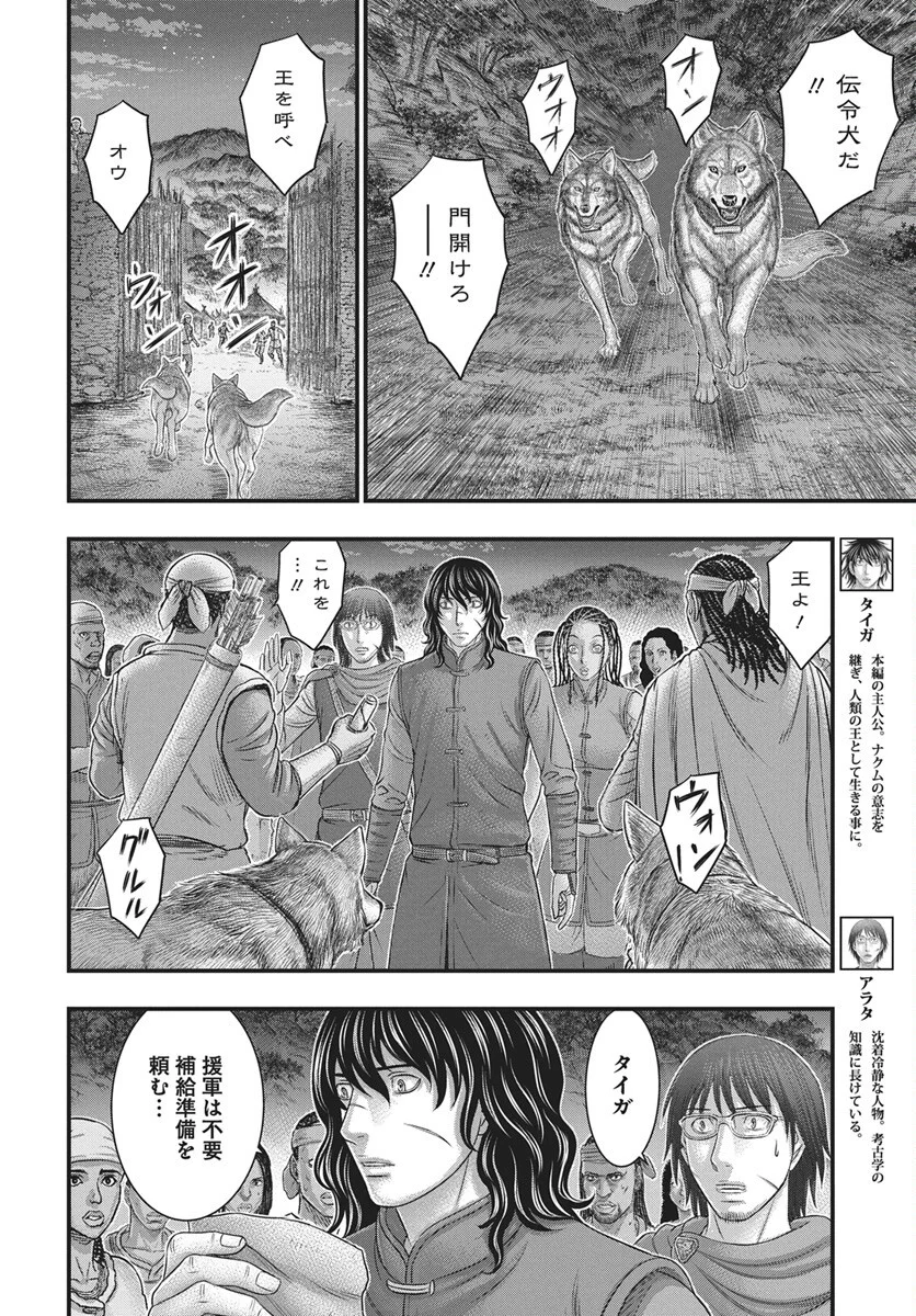 Read SOUSEI NO TAIGA - RAW Chapter 122 [High Quality / Full] - Page 9 - nicomanga.com