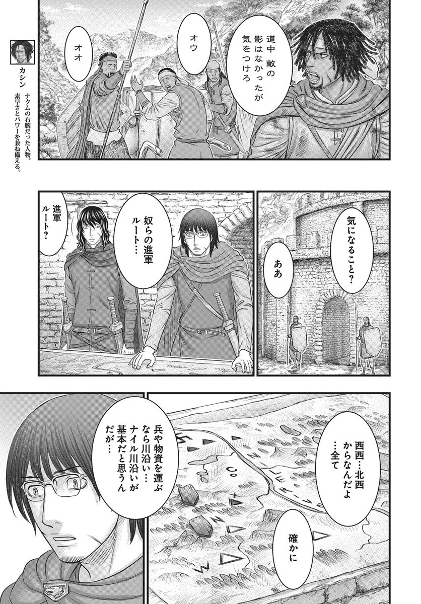 Read SOUSEI NO TAIGA - RAW Chapter 122 [High Quality / Full] - Page 12 - nicomanga.com
