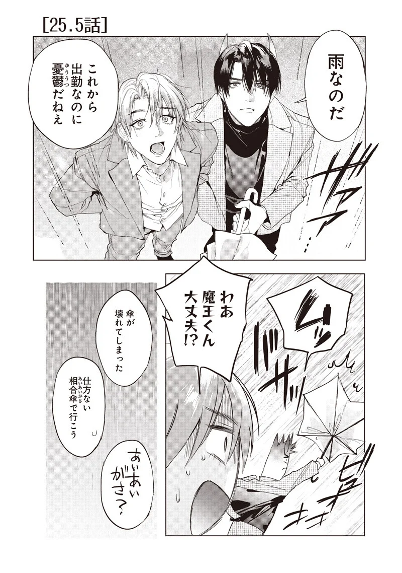Read HOSUTO TO MAOU Chapter 25.5 [High Quality / Full] - Page 1 - nicomanga.net