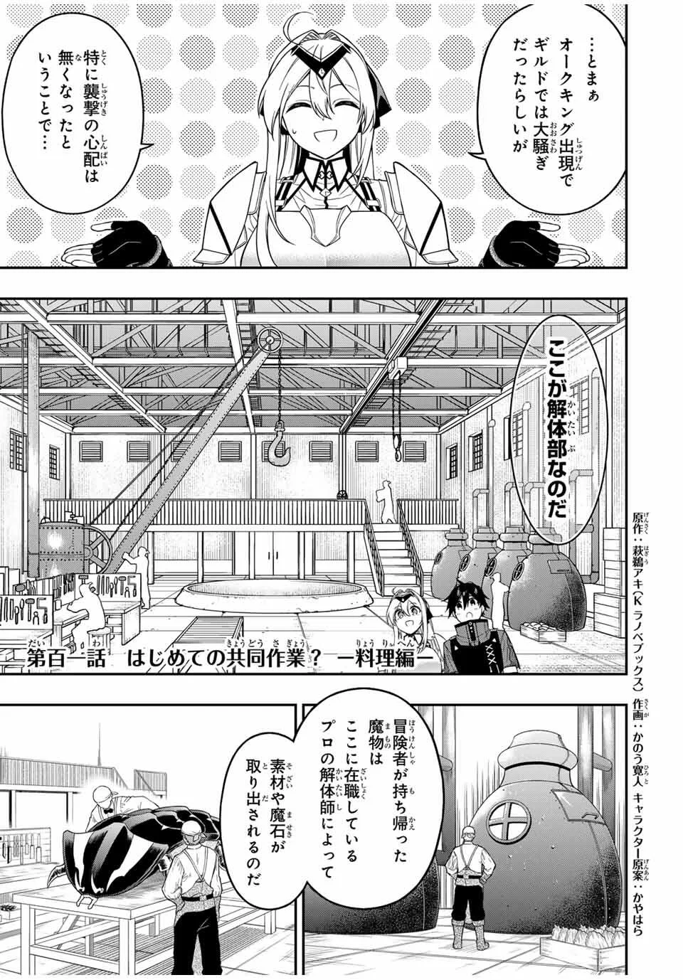 INFERIOR MAGIC SWORDSMAN (MANGA) - RAW Chap 101 - Pic 1