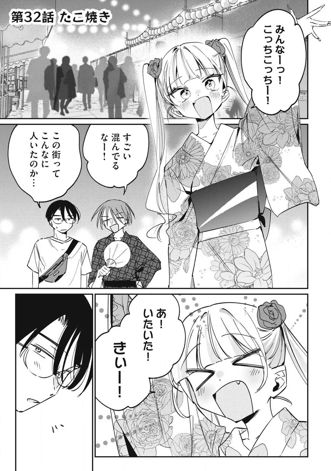 HOCHIYA-SAN WA AMARI ARU Chapter 32 page 1 - nihonkuni.com