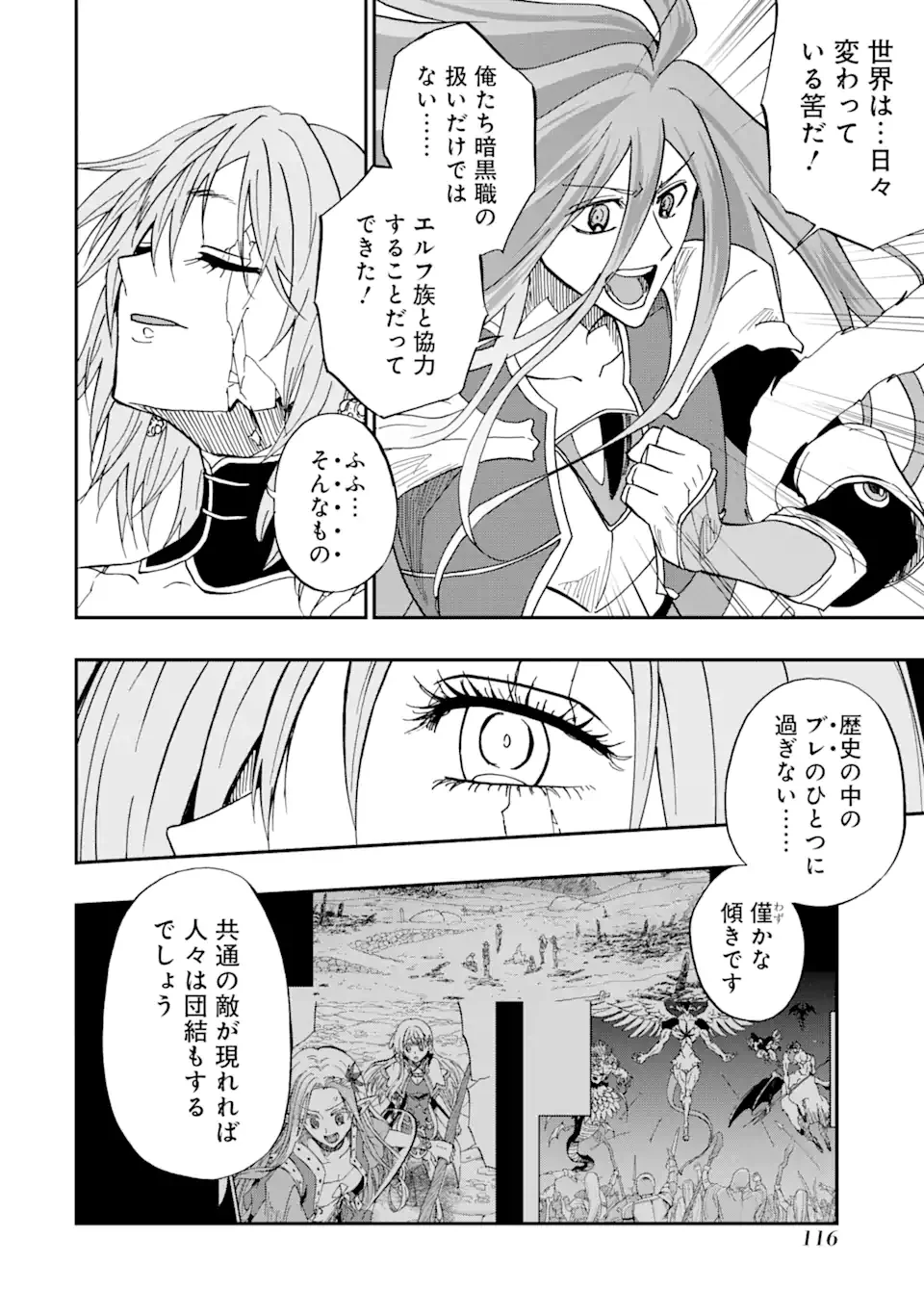 ANKOKU KISHI NO ORE DESU GA SAIKYOU NO HIJIRI KISHI WO MEZASHIMASU (MANGA) - RAW Chap 74.2 - Pic 1