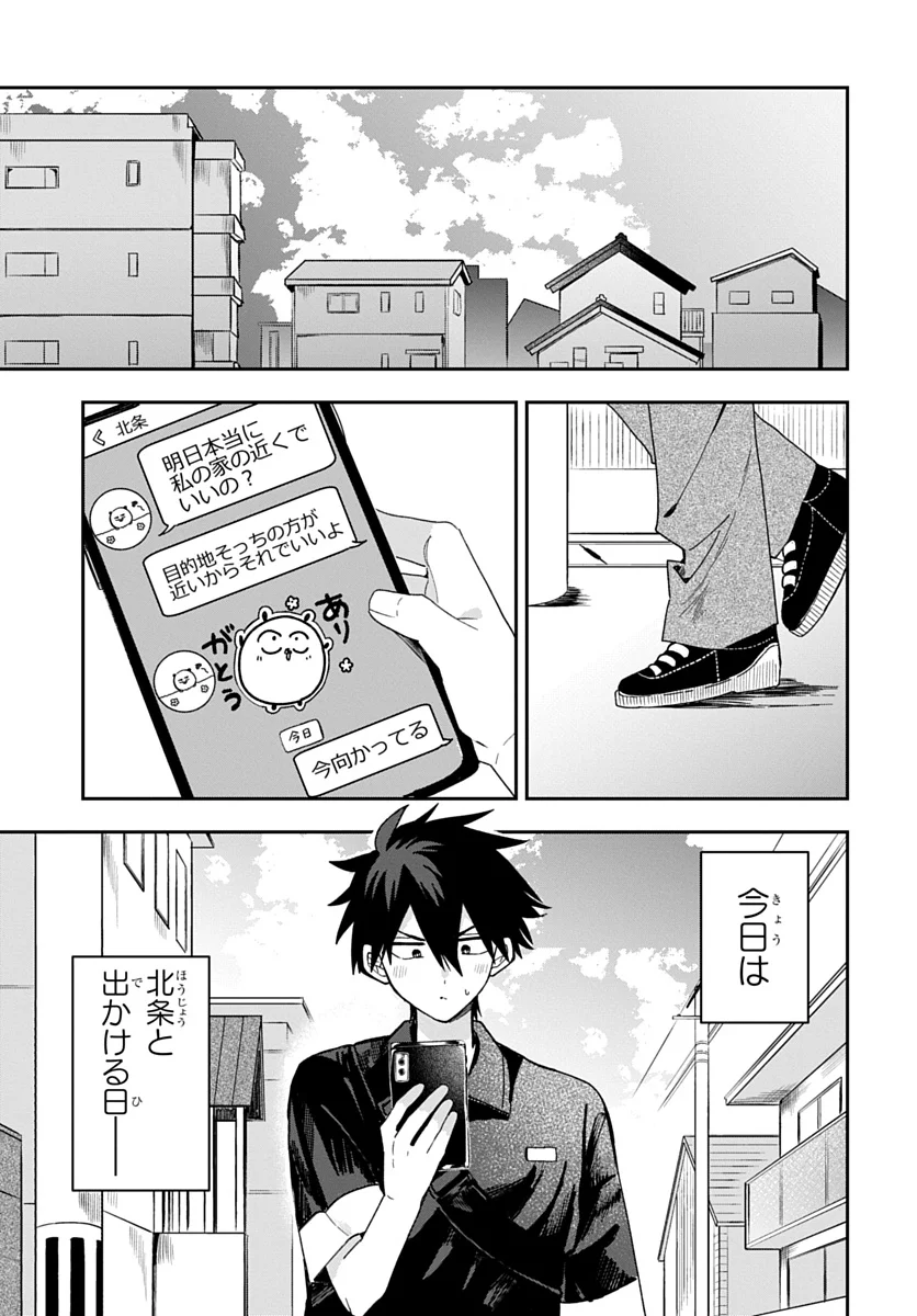 OSORAKU KANOJO WA ORE NO ANIKI WO NERATTERU Chap 29 - Pic 1