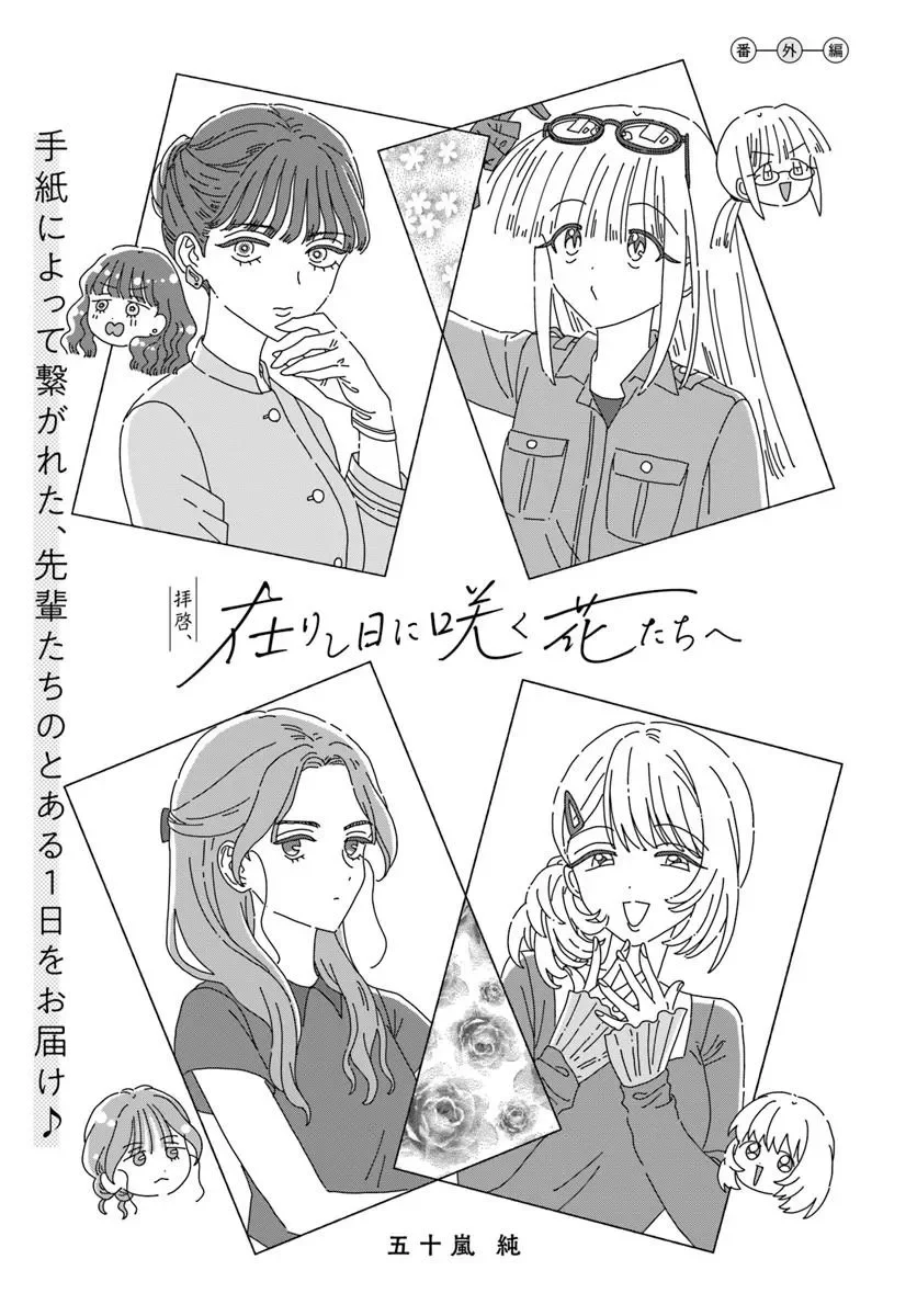 HAIKEI, ARISHI HINI SAKU HANATACHI HE Chapter 18.5 page 1 - nihonkuni.com