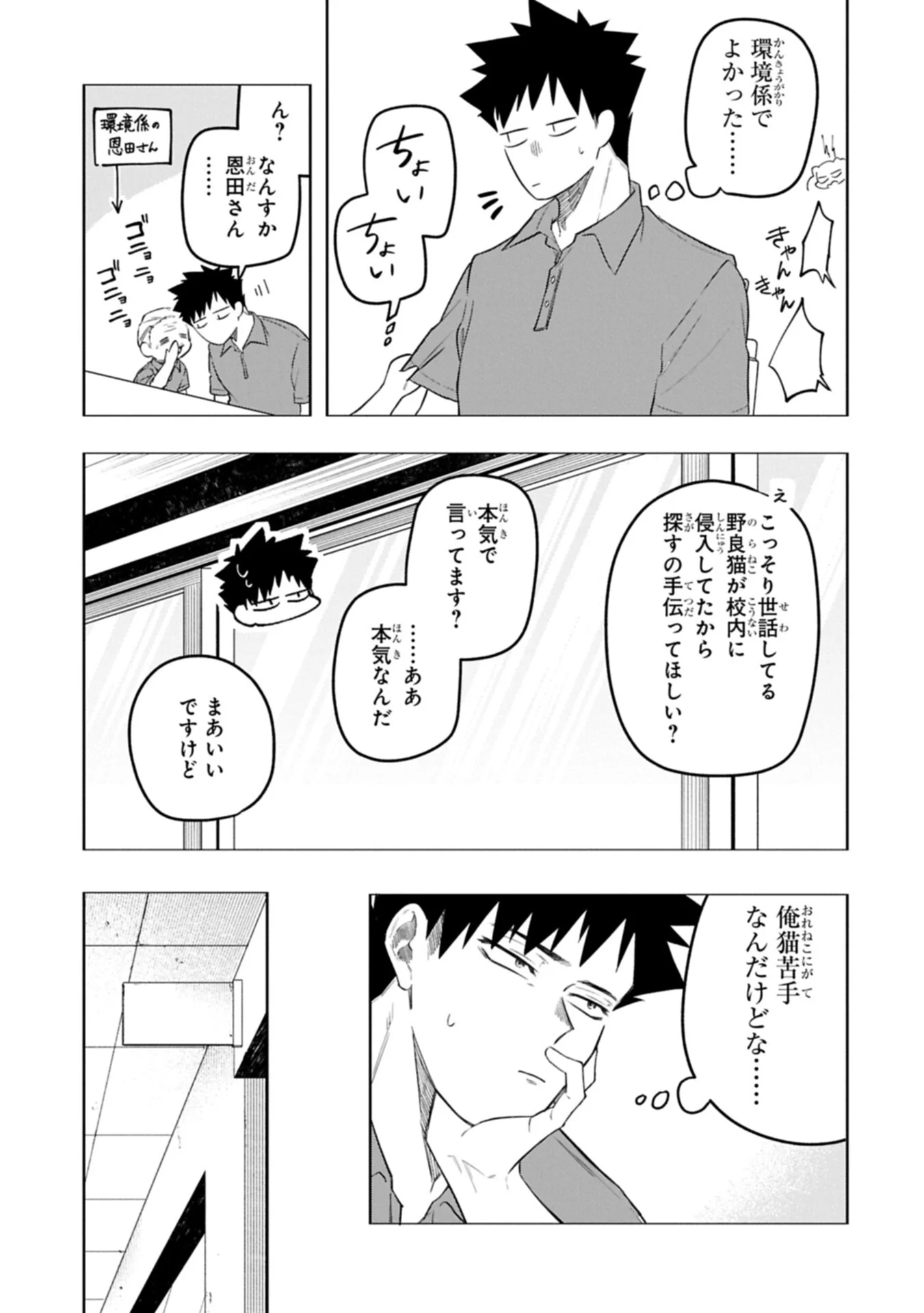 KOTONARU KATACHI NO MONODOMO YO Chapter 6.2 page 1 - nihonkuni.com