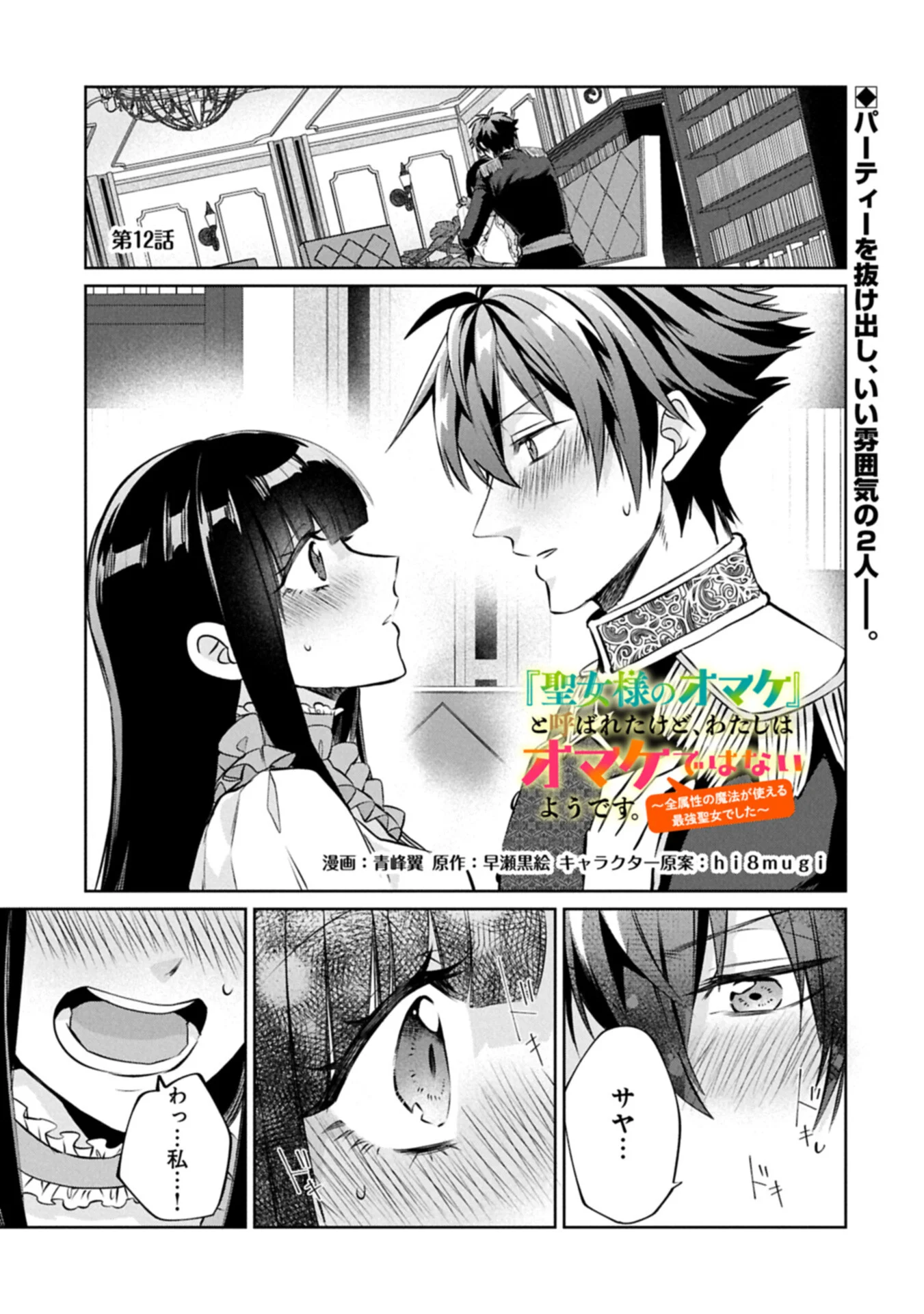 "SEIJO-SAMA NO OMAKE" TO YOBARETA KEDO, WATASHI WA OMAKE DE WA NAI YOU DESU. ZEN ZOKUSEI NO MAHOU GA TSUKAERU SAIKYOU SEIJA DESHITA Chapter 12.1 page 1 - nihonkuni.com