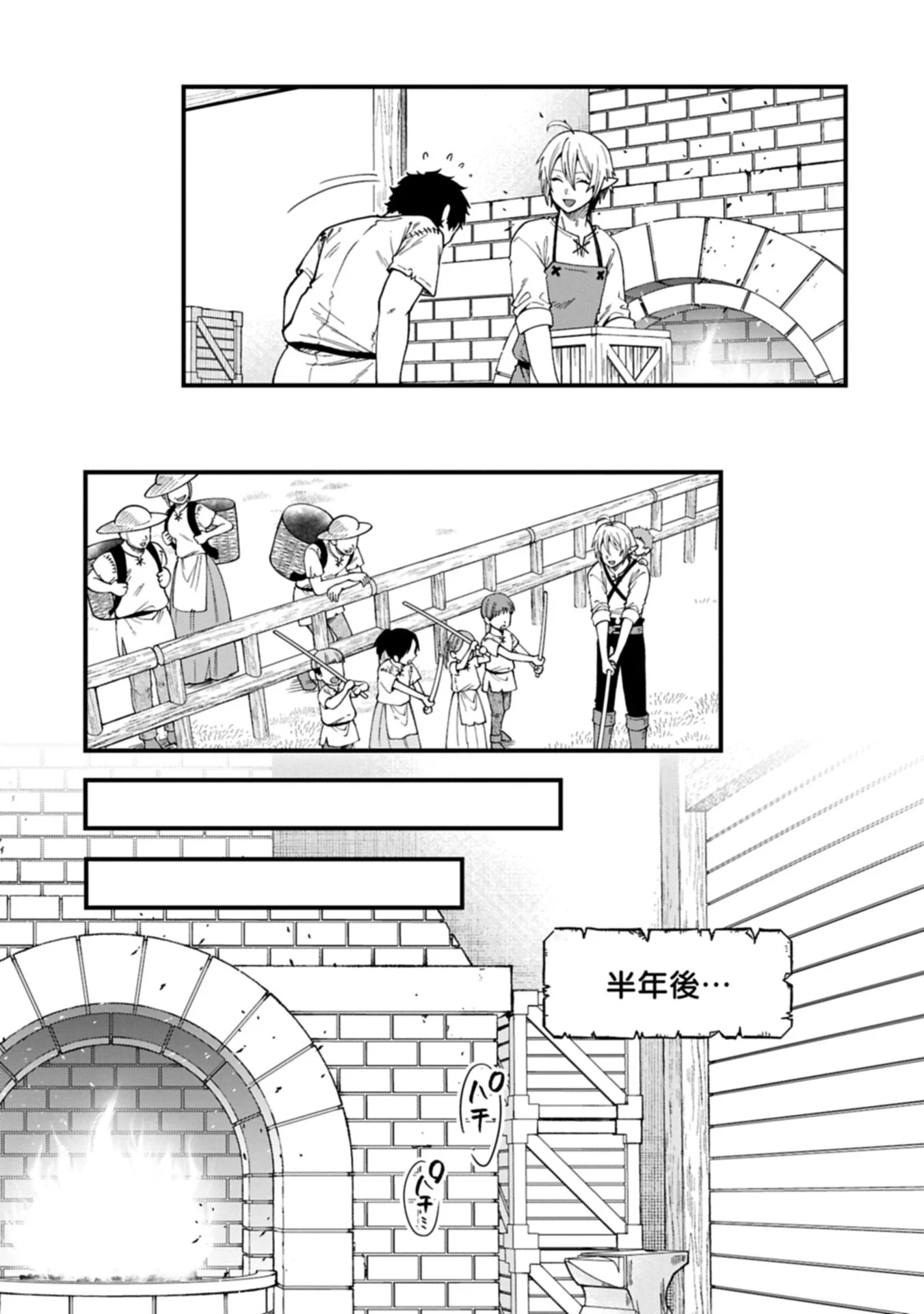 TENSEI SHITE HIGH ELF NI NARIMASHITAGA, SLOW LIFE WA 120-NEN DE AKIMASHITA Chapter 51.2 page 1 - nihonkuni.com