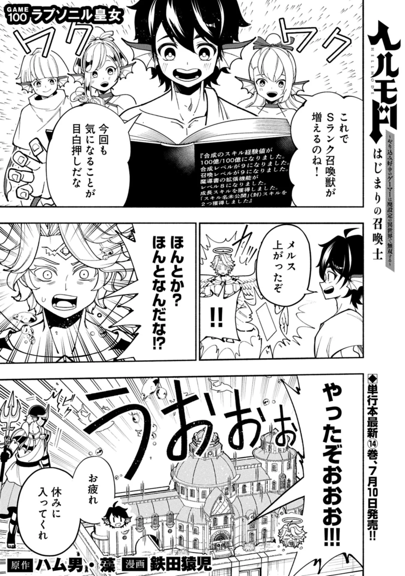 HELL MODE: YARIKOMI SUKI NO GAMER WA HAI SETTEI NO ISEKAI DE MUSOU SURU (MANGA) - RAW Chapter 100.1 page 1 - nihonkuni.com