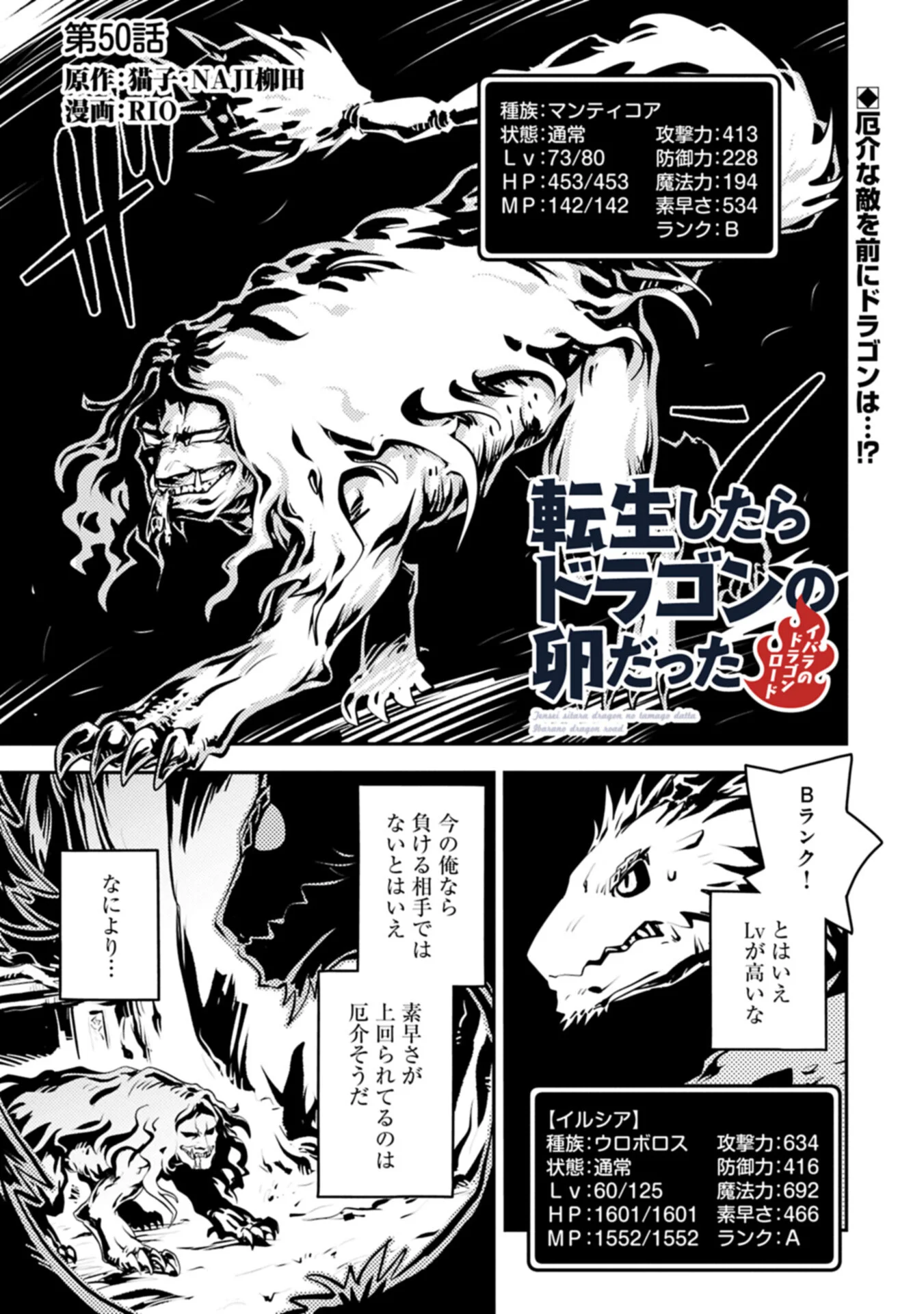 TENSEI SHITARA DRAGON NO TAMAGO DATTA - SAIKYOU IGAI MEZASA NEE (MANGA) Chapter 50.1 page 1 - nihonkuni.com
