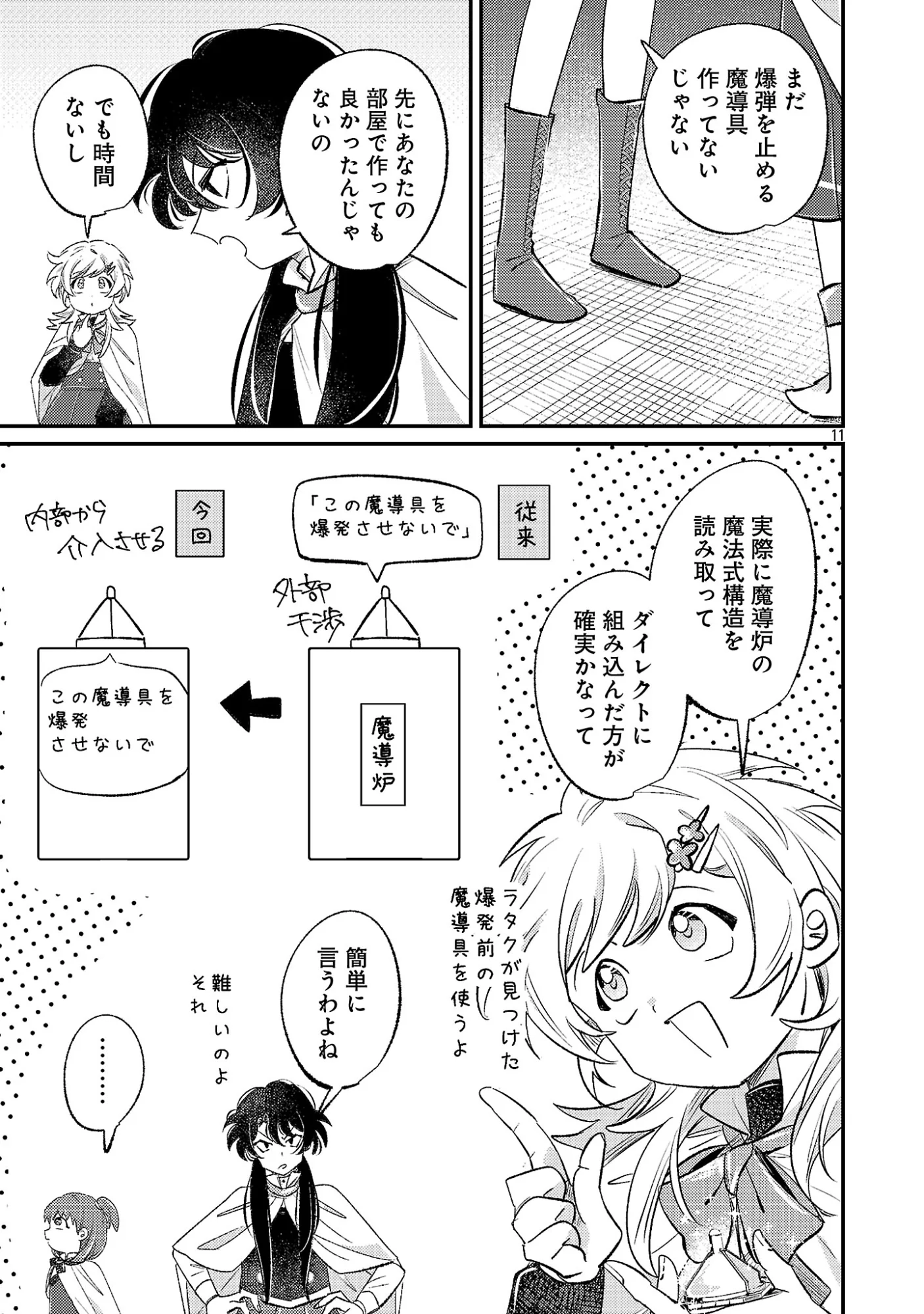 TENSAI MADOU GUSHI WA SOUKI RETIRE MEZASHITE GANBARIMASU Chapter 17.2 page 1 - nihonkuni.com