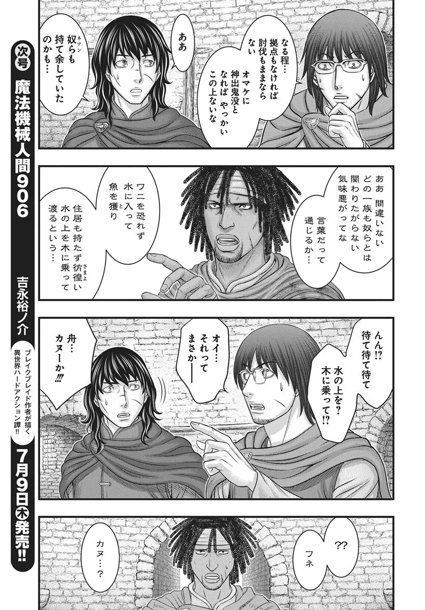 Read SOUSEI NO TAIGA - RAW Chapter 122 [High Quality / Full] - Page 16 - nicomanga.com