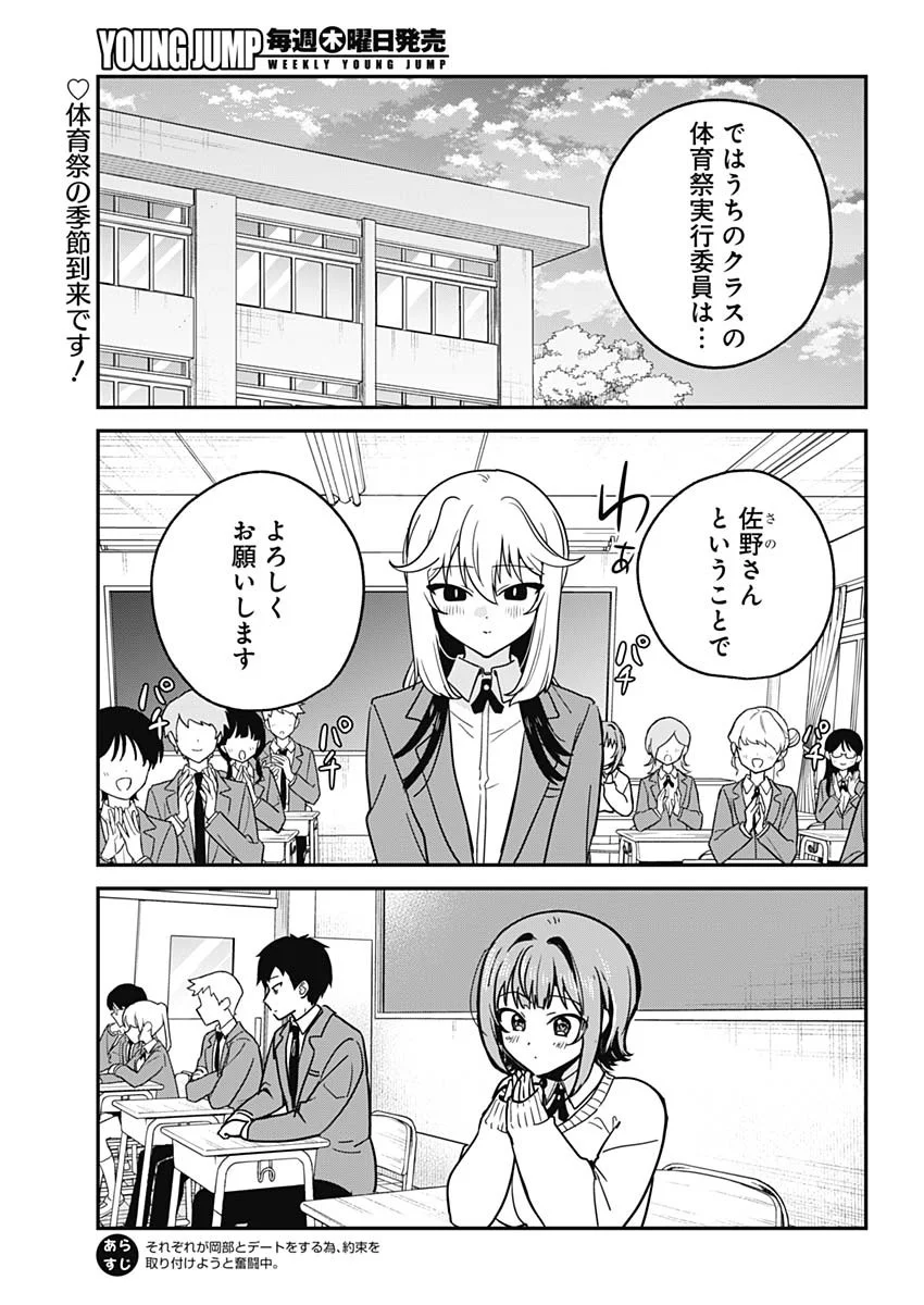 WATASHI NO KOTO SUKI JA NAKATTA NO KA YO!? Chap 21 - Pic 2