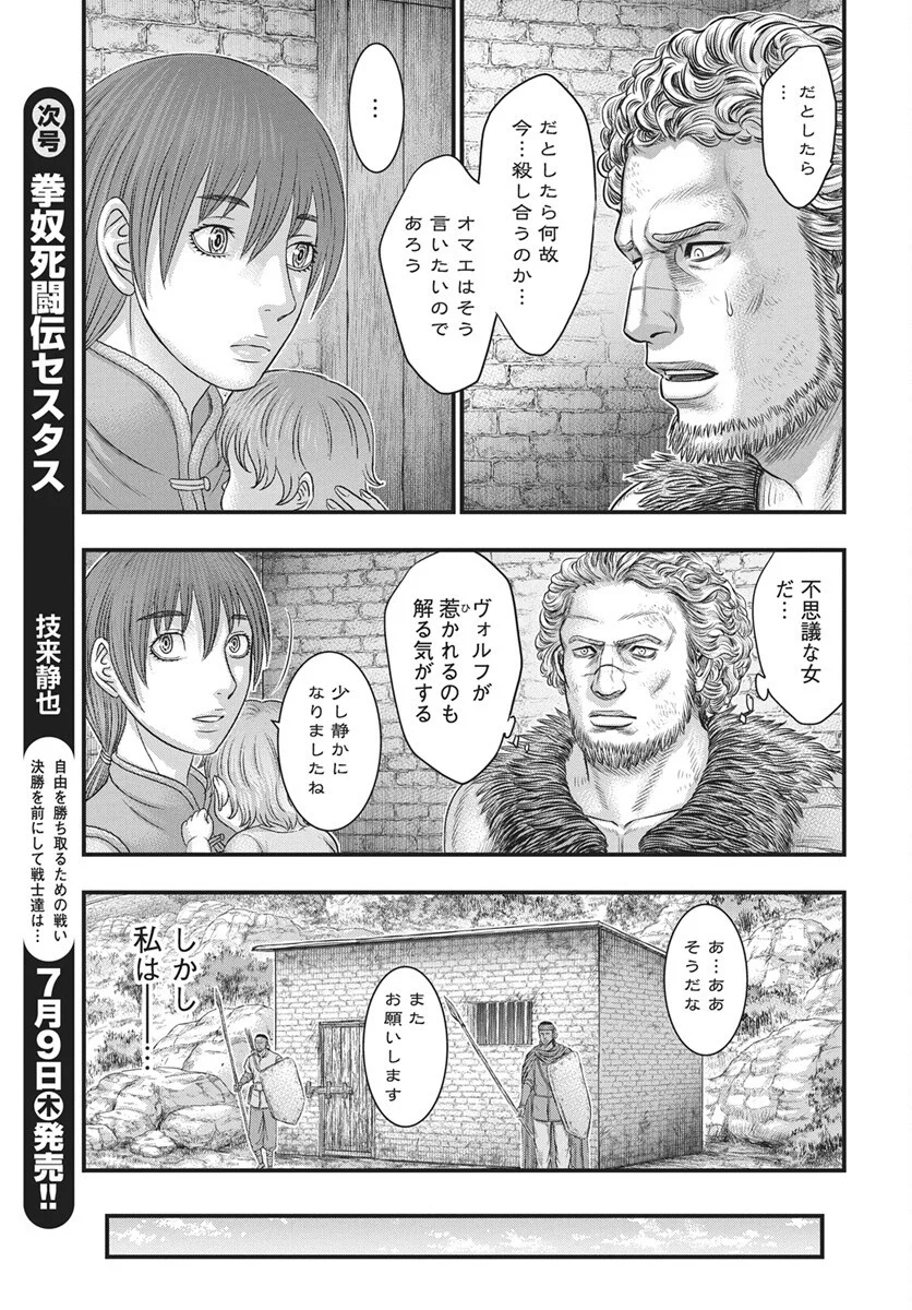 Read SOUSEI NO TAIGA - RAW Chapter 122 [High Quality / Full] - Page 24 - nicomanga.com