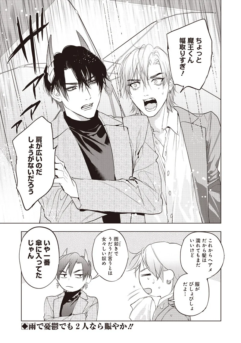 Read HOSUTO TO MAOU Chapter 25.5 [High Quality / Full] - Page 2 - nicomanga.net