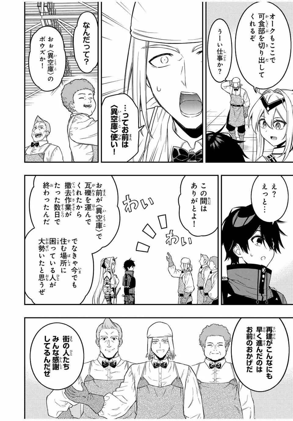 INFERIOR MAGIC SWORDSMAN (MANGA) - RAW Chap 101 - Pic 2