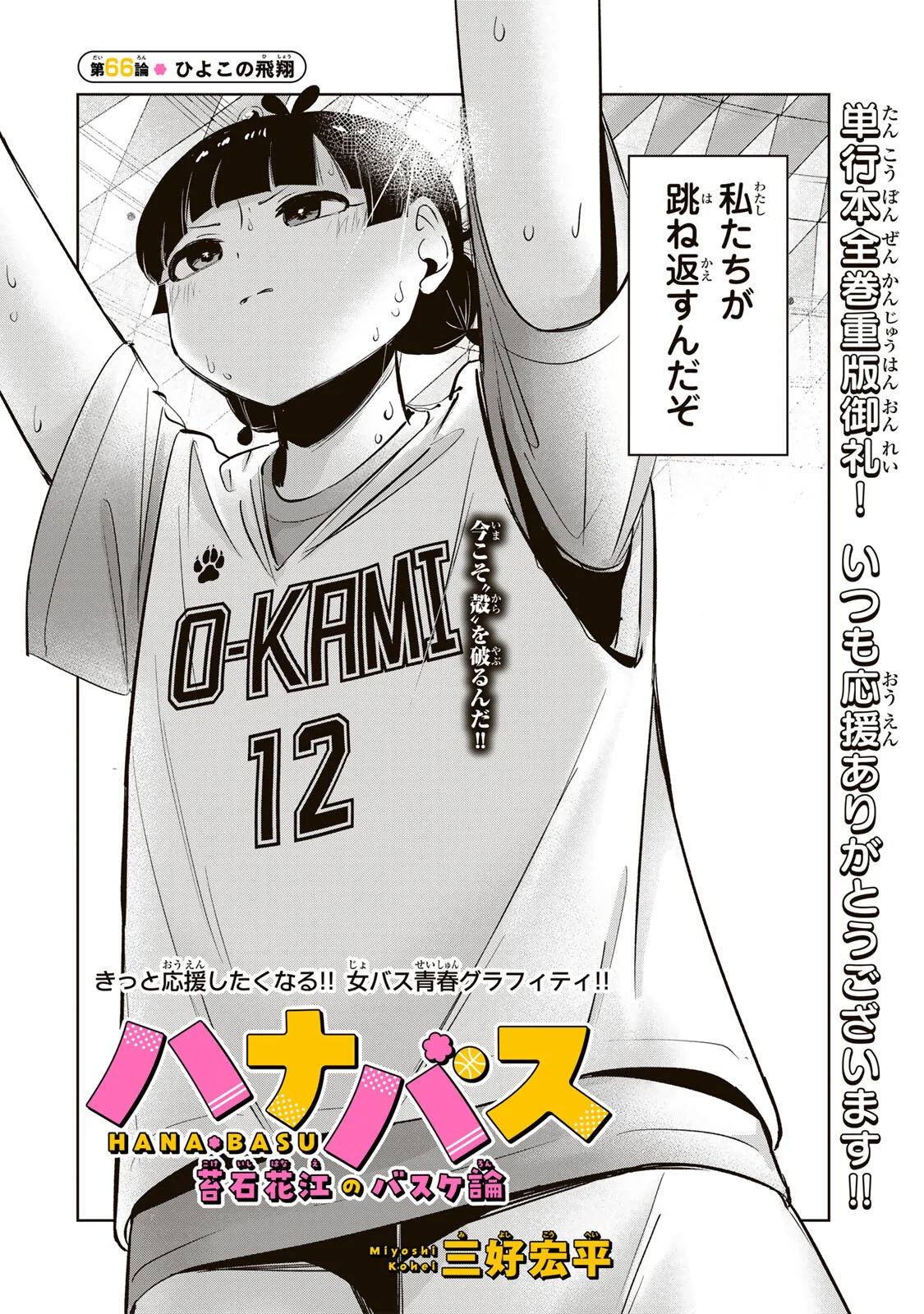 HANABASU: KOKEISHI HANAE NO BASUKE RON Chapter 66 page 2 - nihonkuni.com