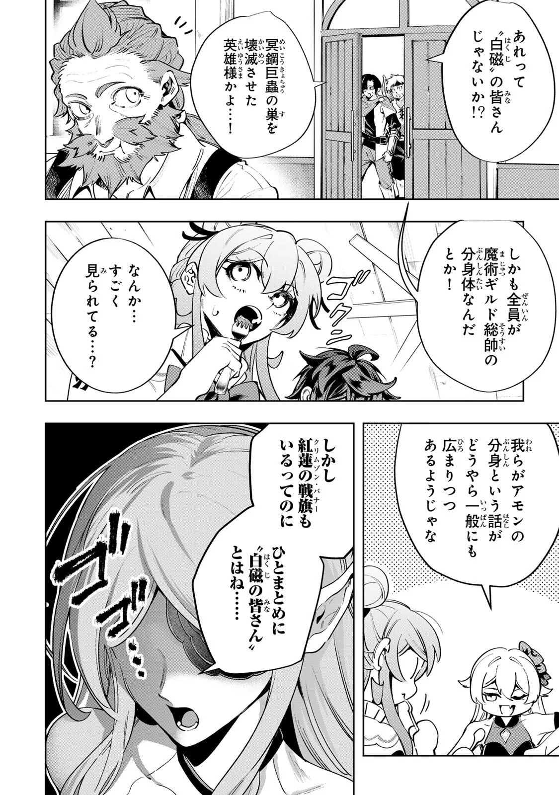 MAJUTSU GIRUDO SOUSUI  ~ UMAREKAWATTE IMASARA YARINAOSU 2 DOME NO GAKUIN SEIKATSU ~ Chapter 128 page 2 - nihonkuni.com