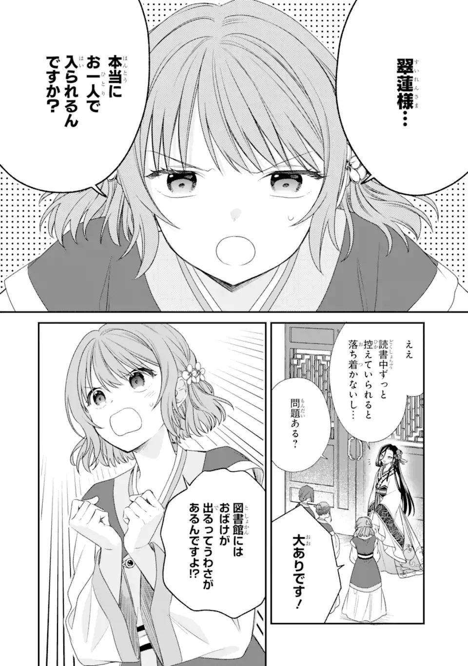 KONNA HAZU JA NAKATTA: MURI-YARI KOUKYUU NI TOTSUGASARETA WATASHI GA, KOUKYUU KAIKAKU WO NASHITOGERU Chapter 2.1 page 2 - nihonkuni.com