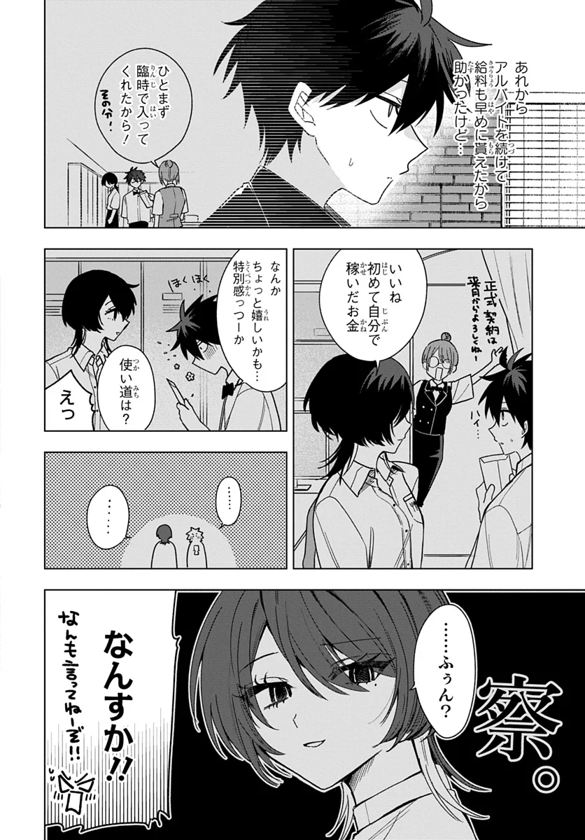 OSORAKU KANOJO WA ORE NO ANIKI WO NERATTERU Chap 29 - Pic 2