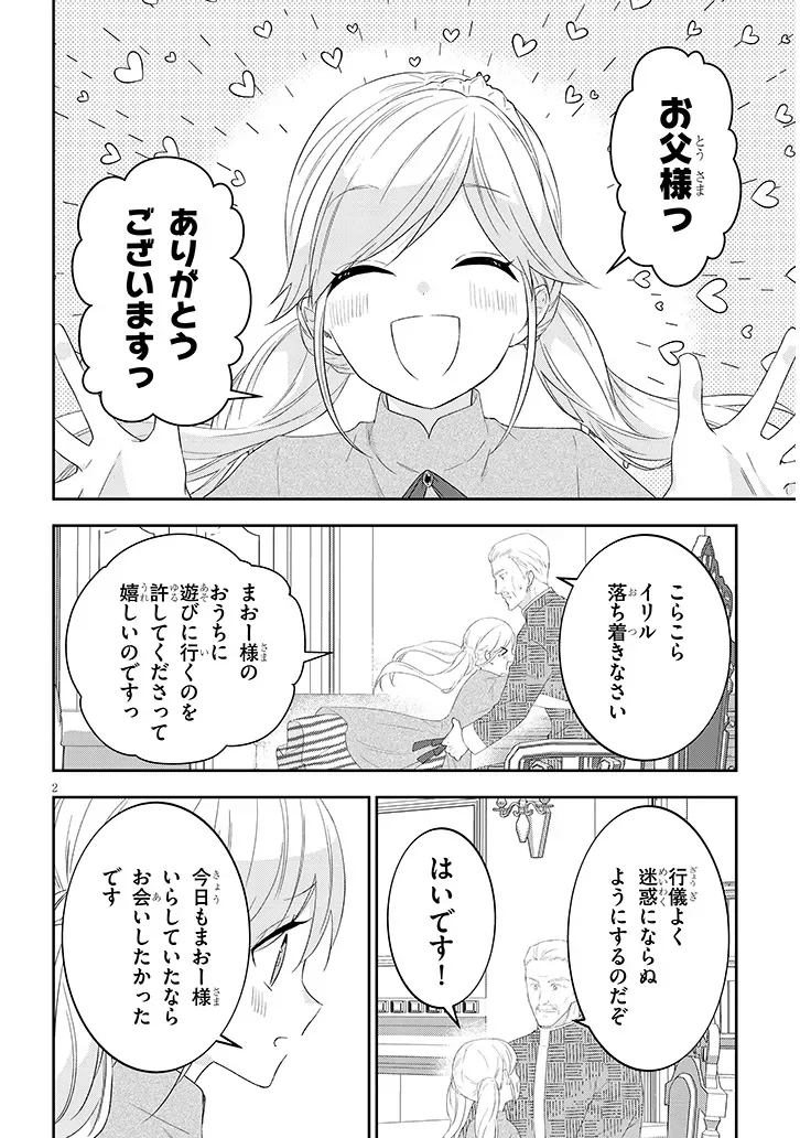 MAOU NI NATTE NODE, DUNGEON TSUKUTTE JINGAI MUSUME TO HONOBONO SURU - RAW Chap 91.1 - Pic 2