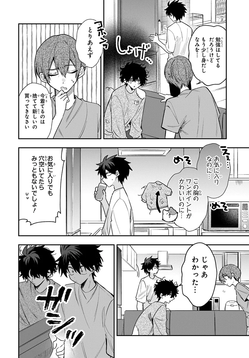 OSORAKU KANOJO WA ORE NO ANIKI WO NERATTERU Chap 31 - Pic 2