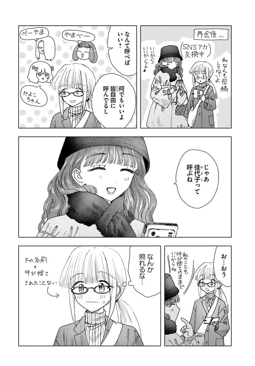 HAIKEI, ARISHI HINI SAKU HANATACHI HE Chapter 18.5 page 2 - nihonkuni.com