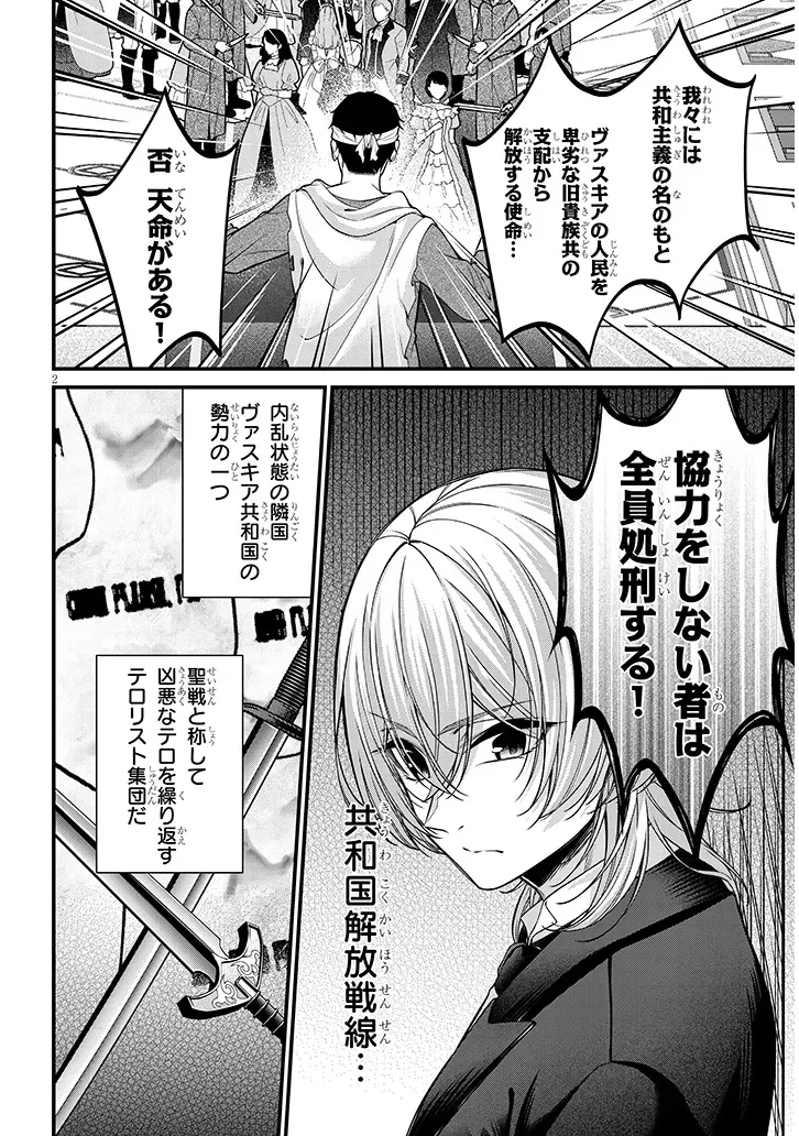 ROJIURA DE HIROTTA ONNANOKO GA BAD END GONO OTOME GAME NO HEROINE DATTA KEN - RAW Chapter 10.1 - Page 2