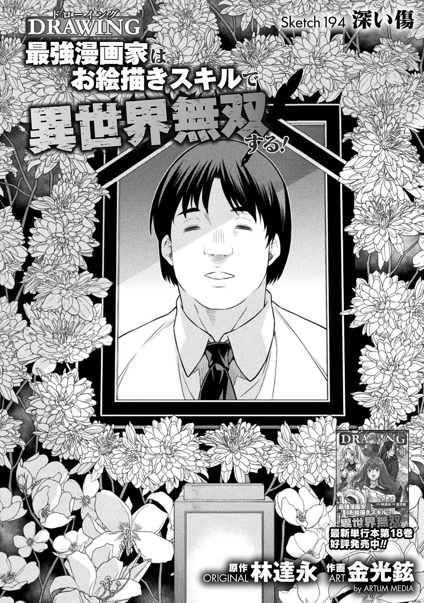 DRAWING: SAIKYOU MANGAKA WA OEKAKI SKILL DE ISEKAI MUSOU SURU! Chap 194 - Pic 2