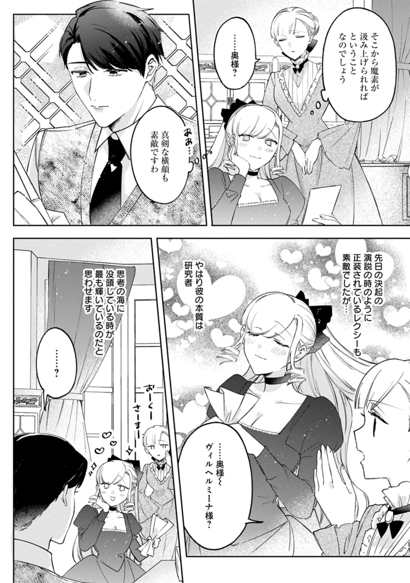 TSUIHOU SARETA KOUSHAKU REIJOU, WILHELMINA GA SHIAWASE NI NARU MADE. Chapter 18.2 - Page 2