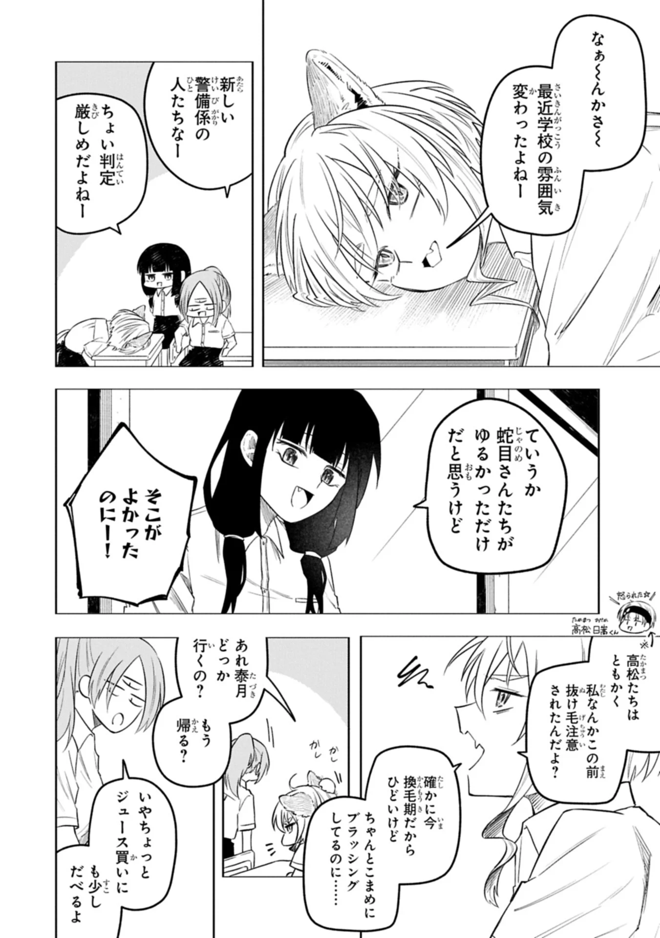 KOTONARU KATACHI NO MONODOMO YO Chapter 6.2 page 2 - nihonkuni.com